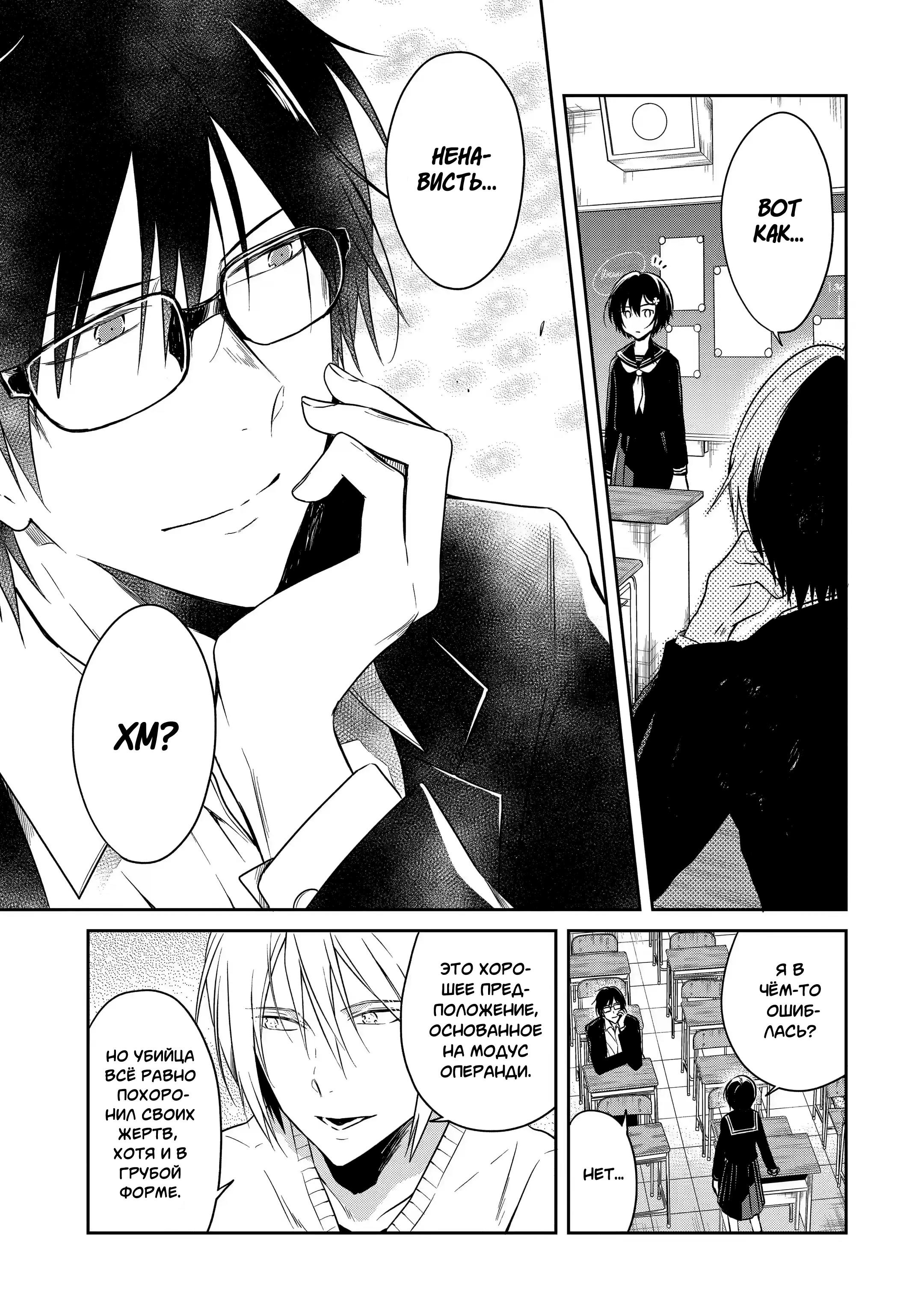 Манга Осторожно: учитель-убийца! - Глава 16 Страница 7