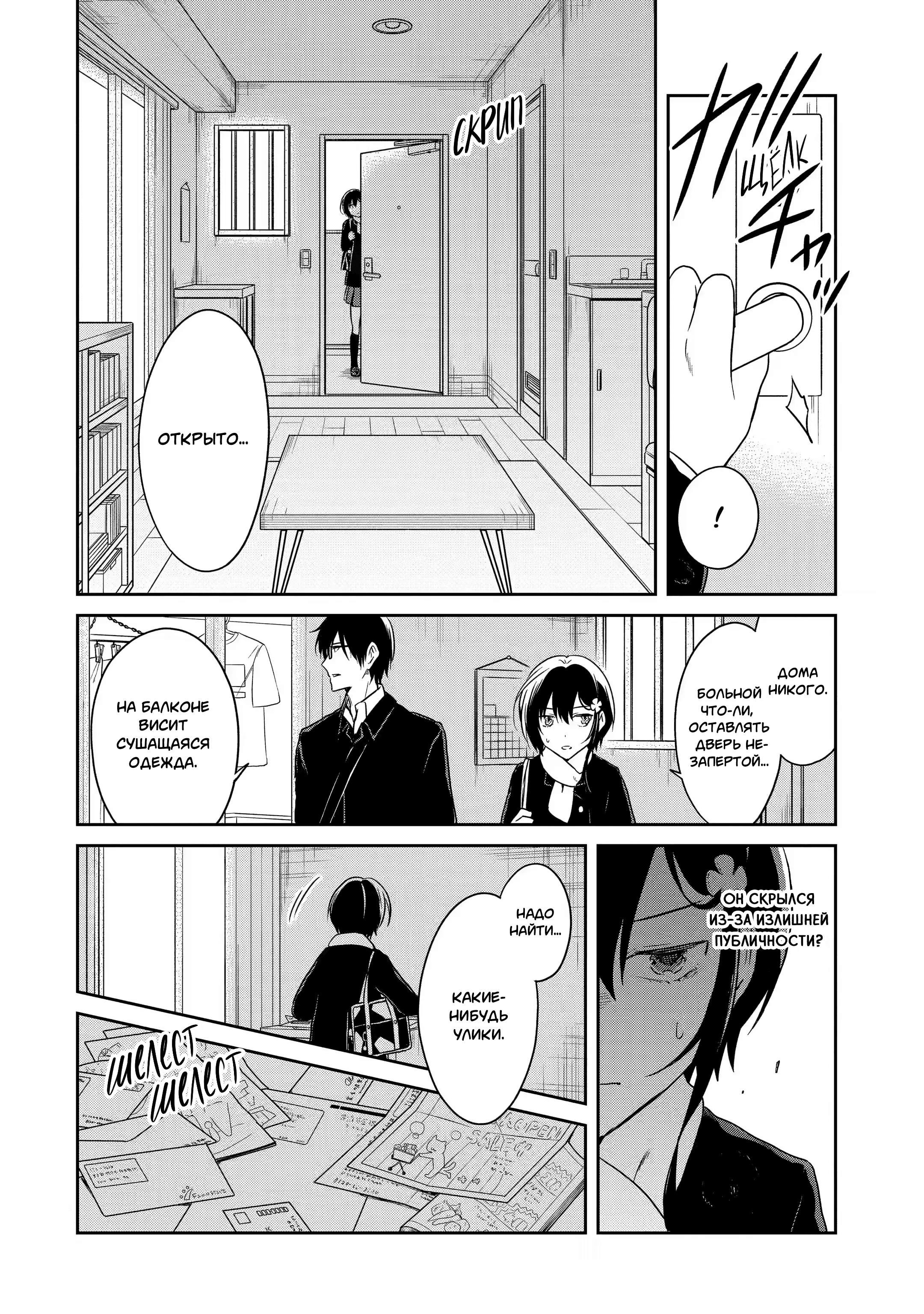 Манга Осторожно: учитель-убийца! - Глава 16 Страница 38