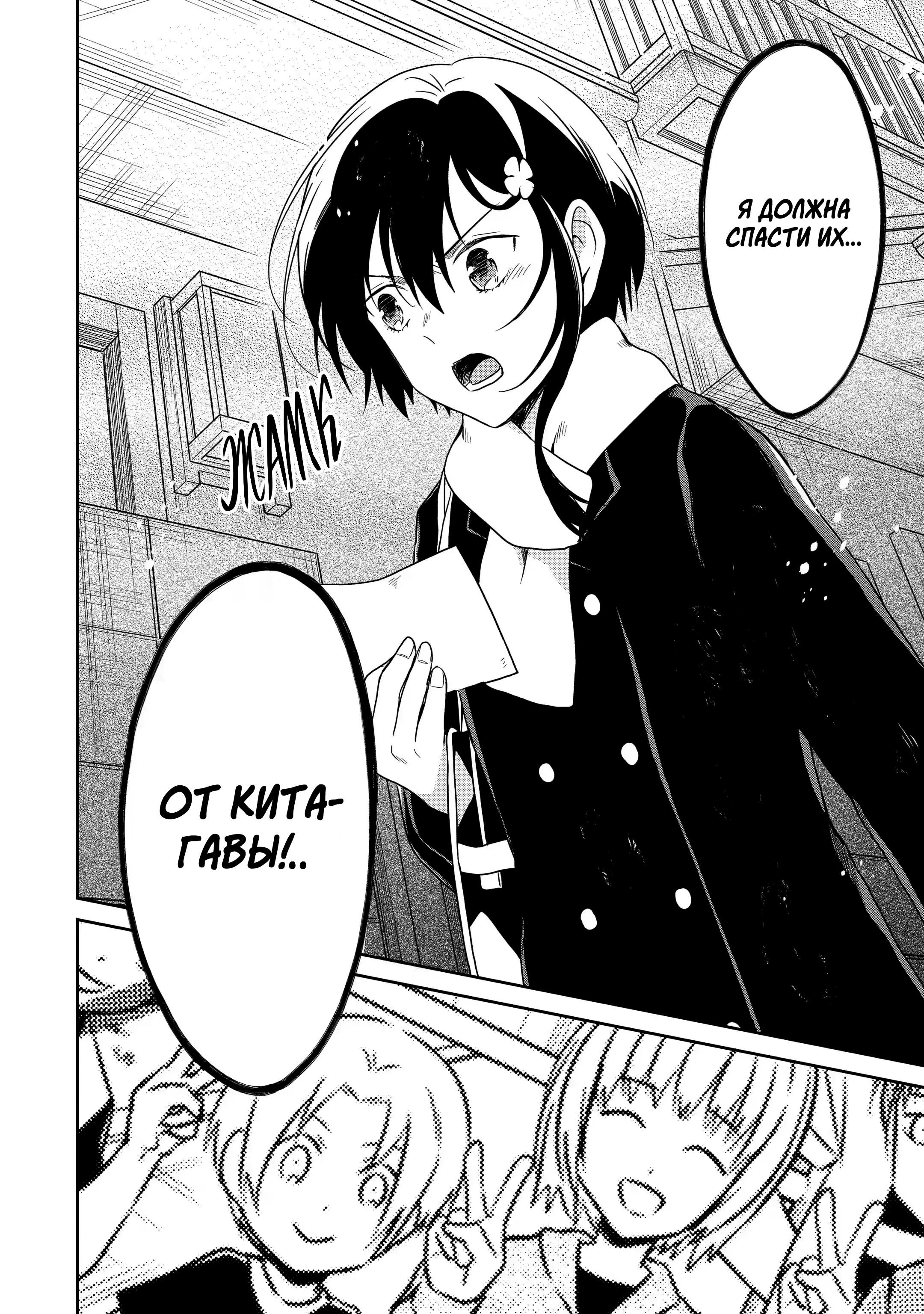 Манга Осторожно: учитель-убийца! - Глава 16 Страница 54