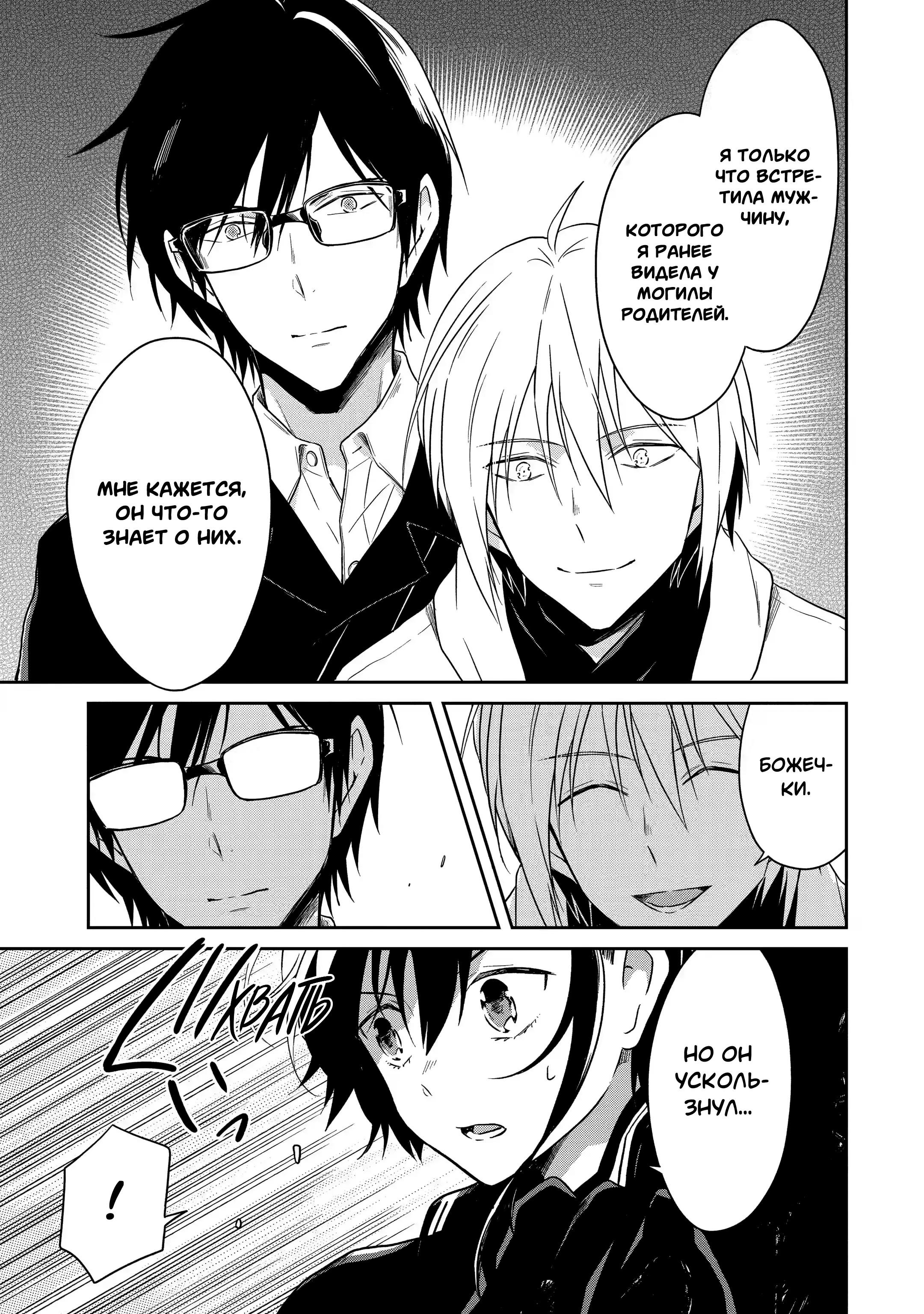 Манга Осторожно: учитель-убийца! - Глава 16 Страница 29