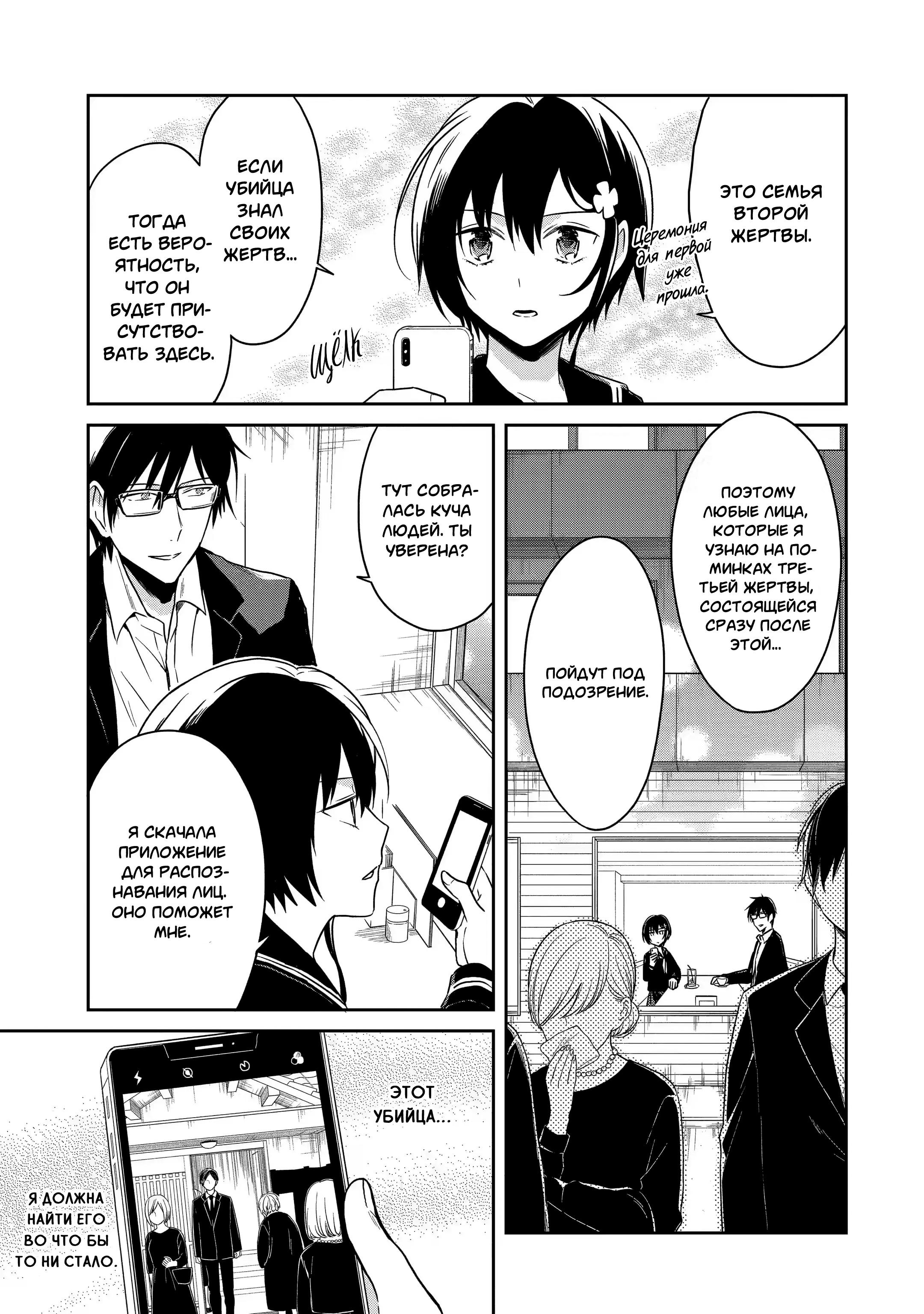 Манга Осторожно: учитель-убийца! - Глава 16 Страница 11