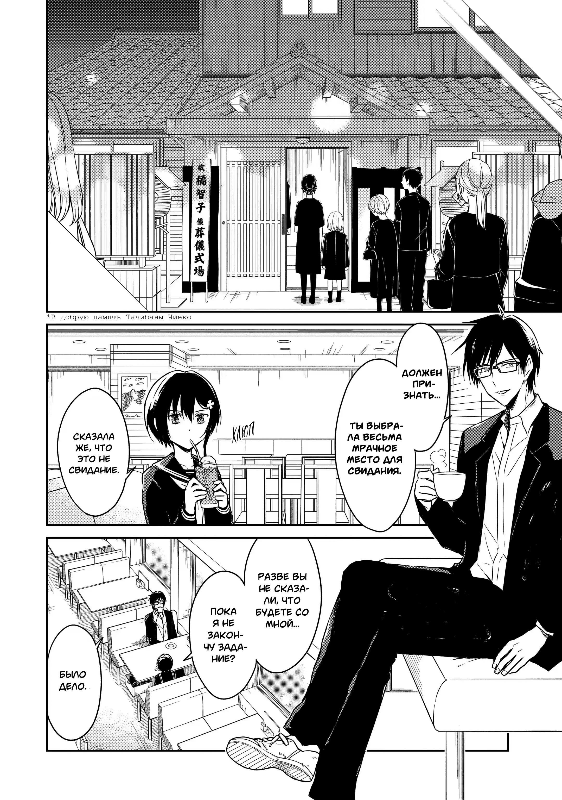 Манга Осторожно: учитель-убийца! - Глава 16 Страница 10