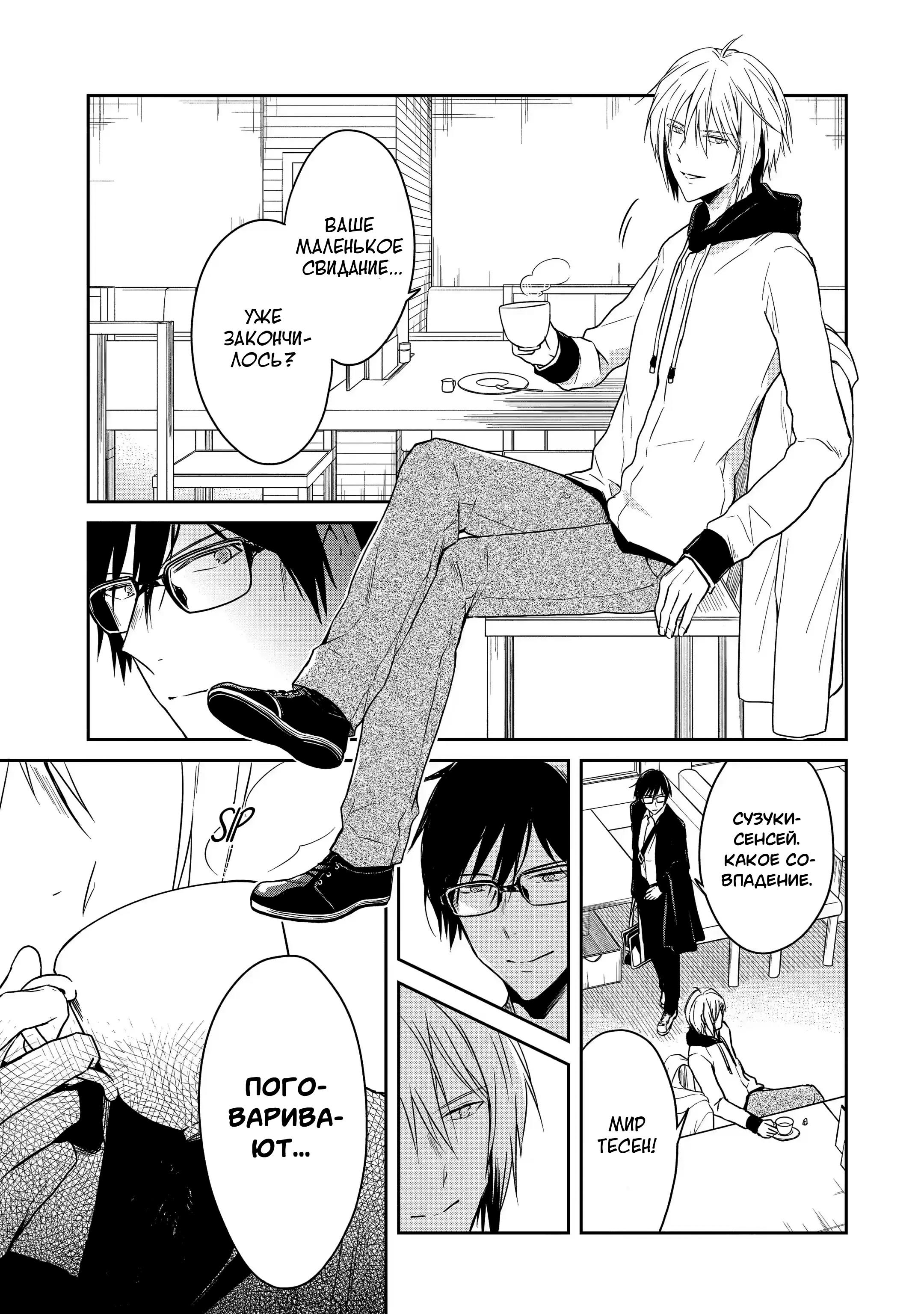 Манга Осторожно: учитель-убийца! - Глава 16 Страница 15