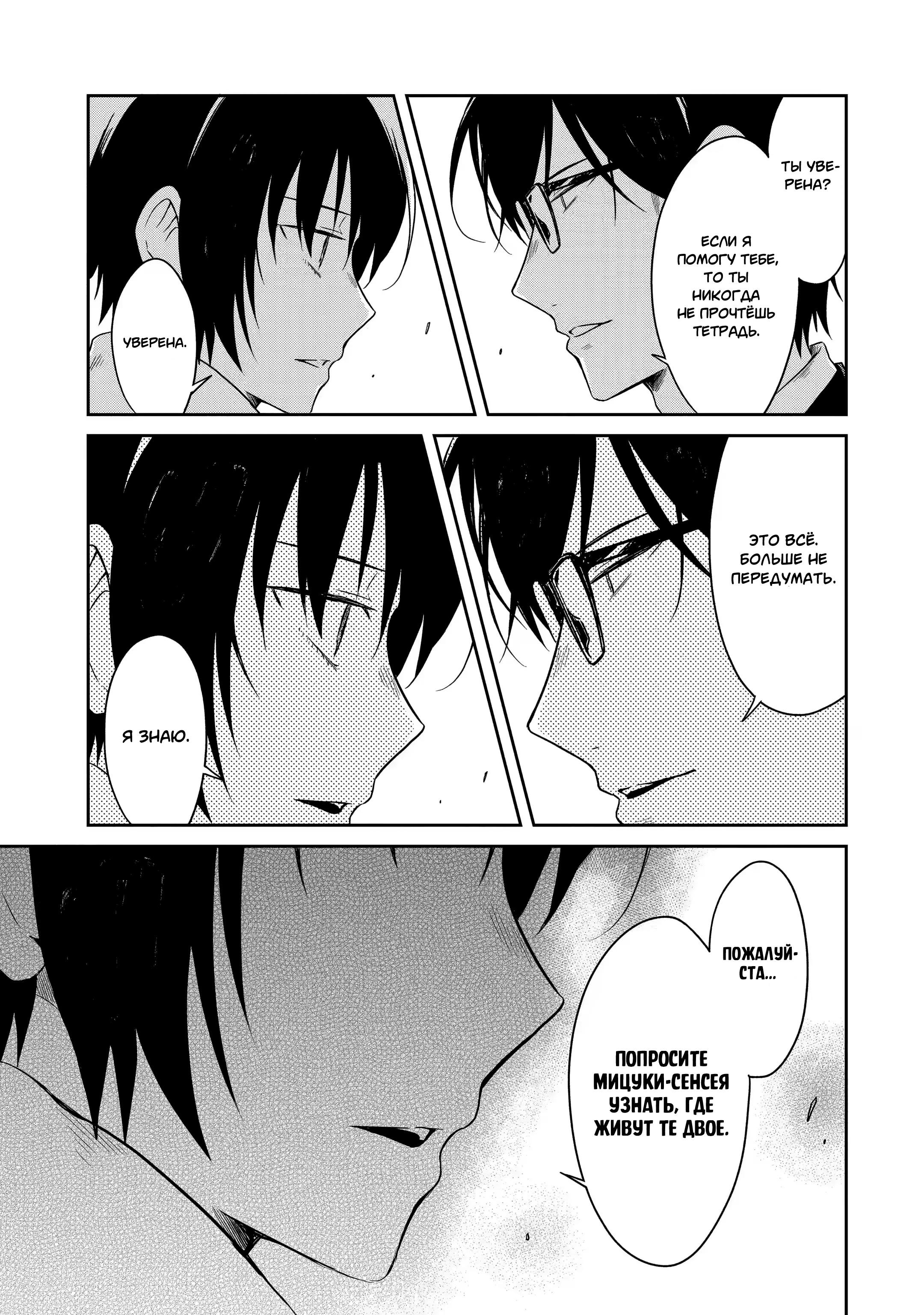 Манга Осторожно: учитель-убийца! - Глава 16 Страница 53