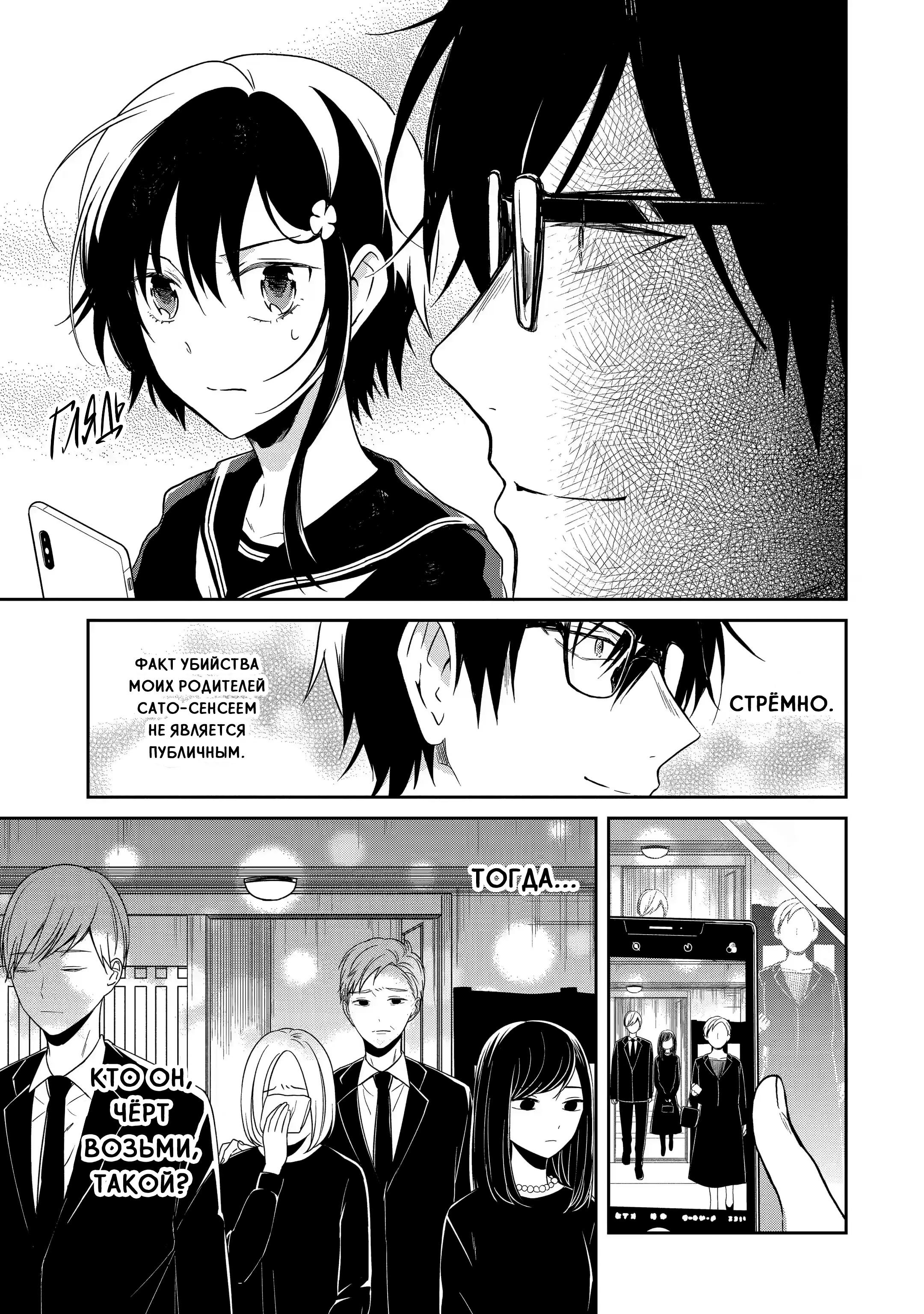Манга Осторожно: учитель-убийца! - Глава 16 Страница 13