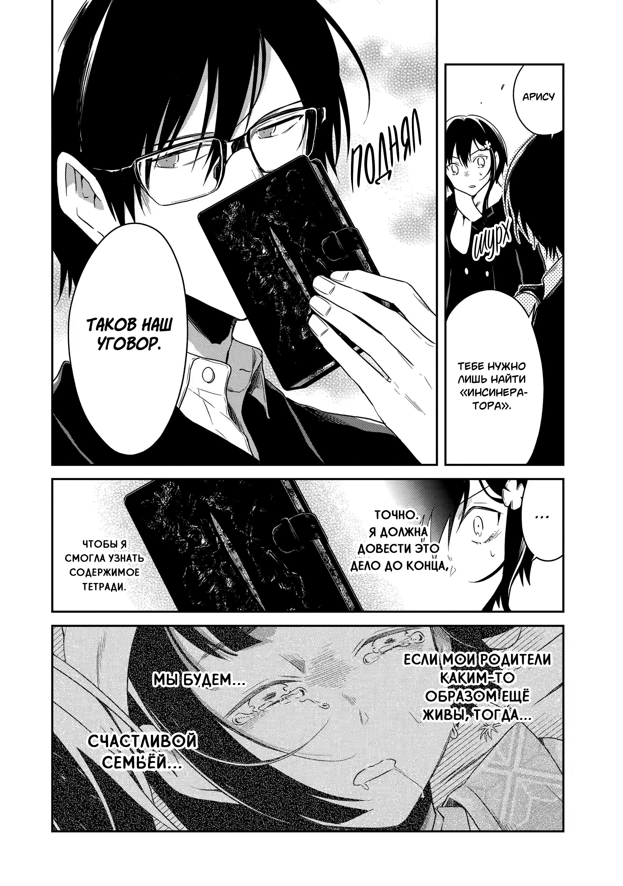 Манга Осторожно: учитель-убийца! - Глава 16 Страница 48