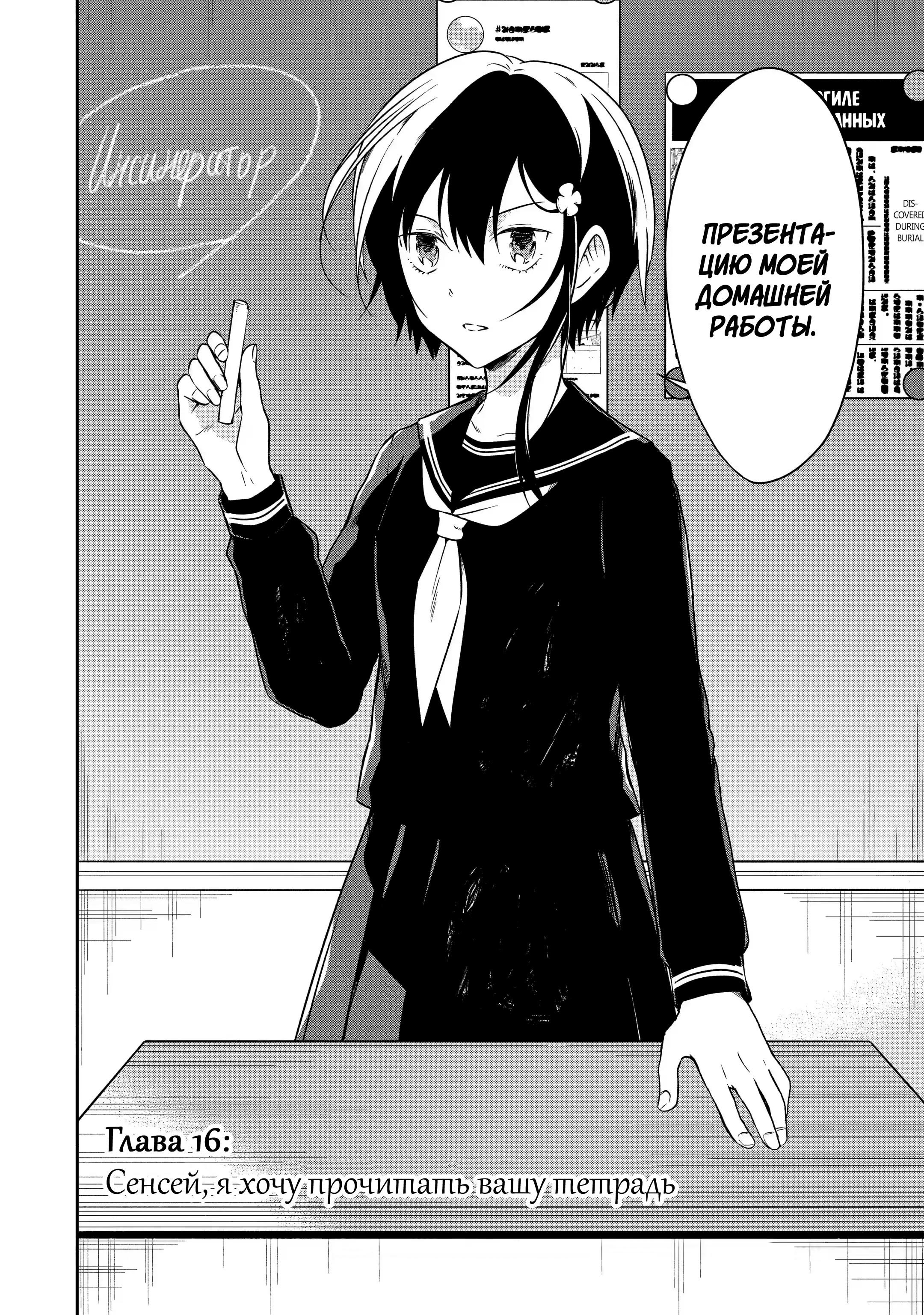 Манга Осторожно: учитель-убийца! - Глава 16 Страница 2