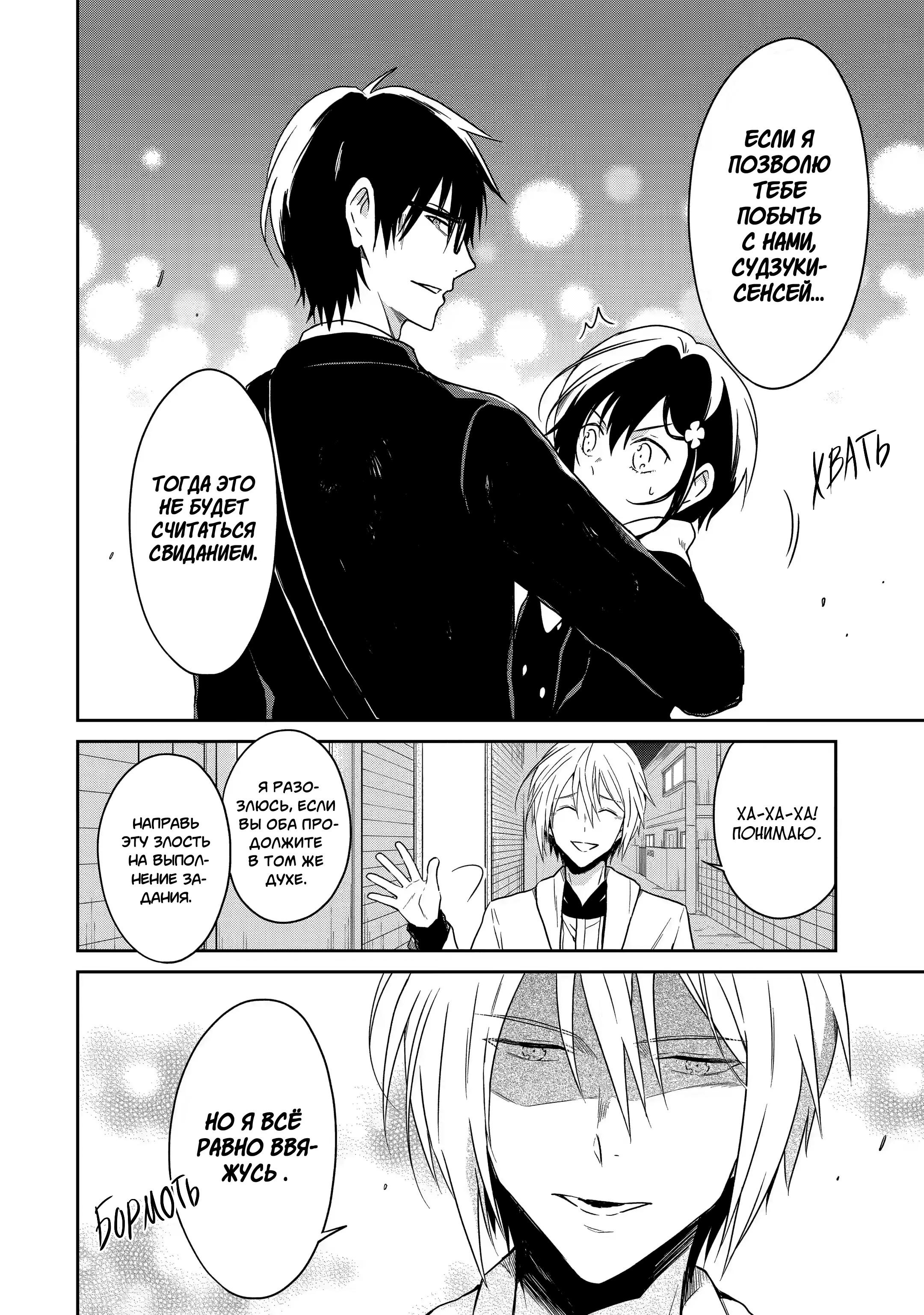 Манга Осторожно: учитель-убийца! - Глава 16 Страница 32