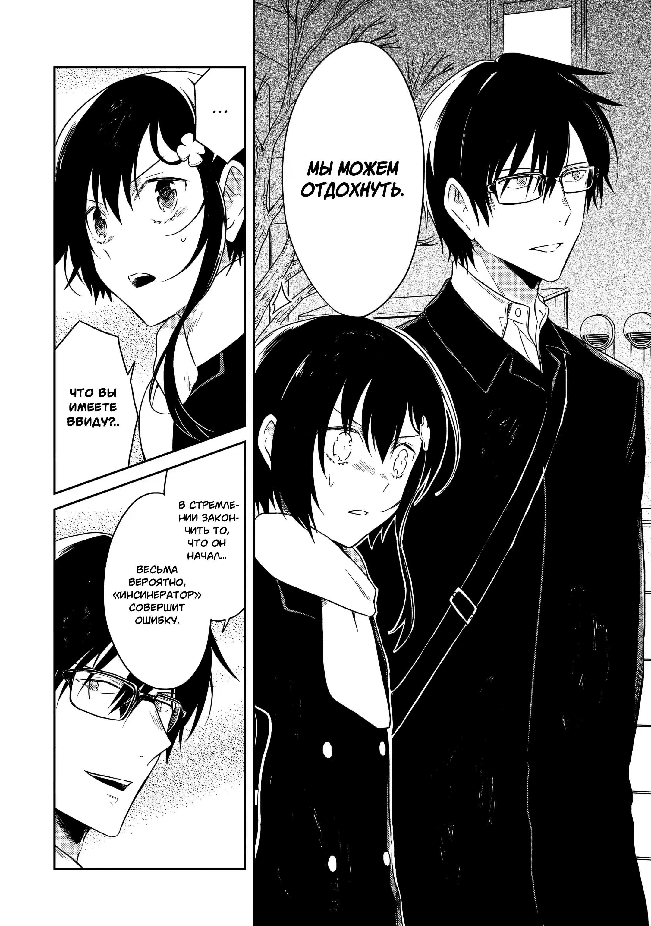 Манга Осторожно: учитель-убийца! - Глава 16 Страница 46