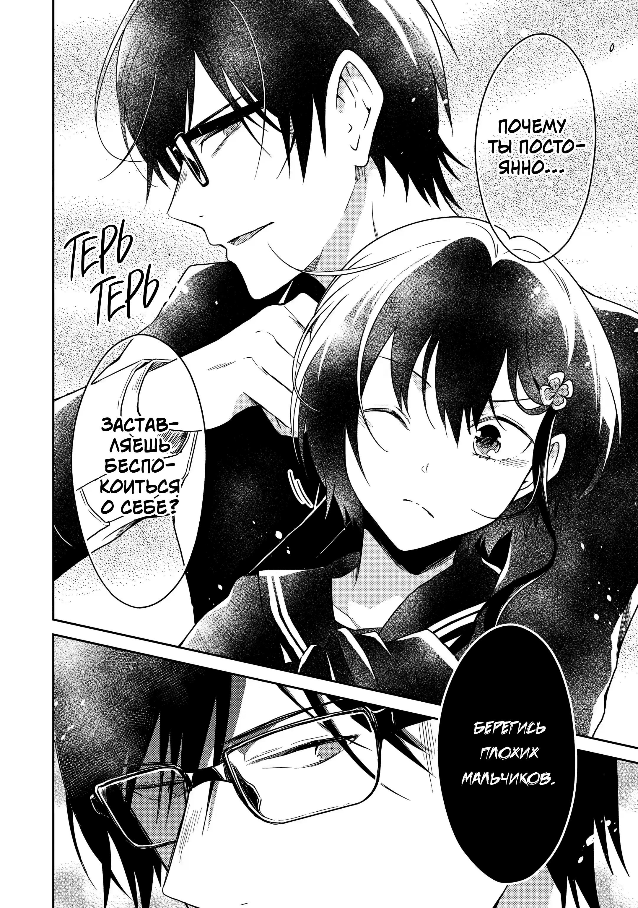 Манга Осторожно: учитель-убийца! - Глава 16 Страница 30