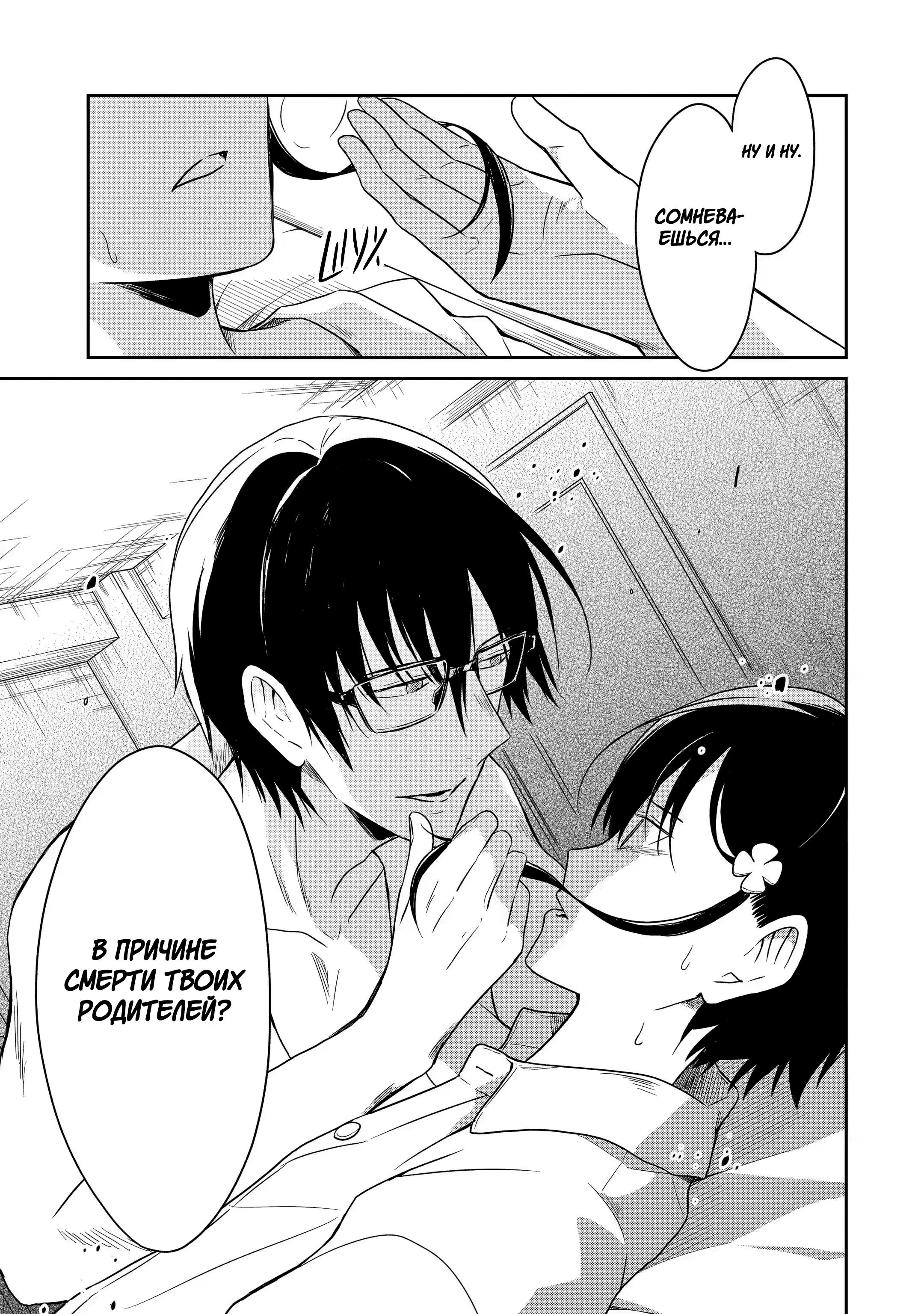 Манга Осторожно: учитель-убийца! - Глава 15 Страница 33