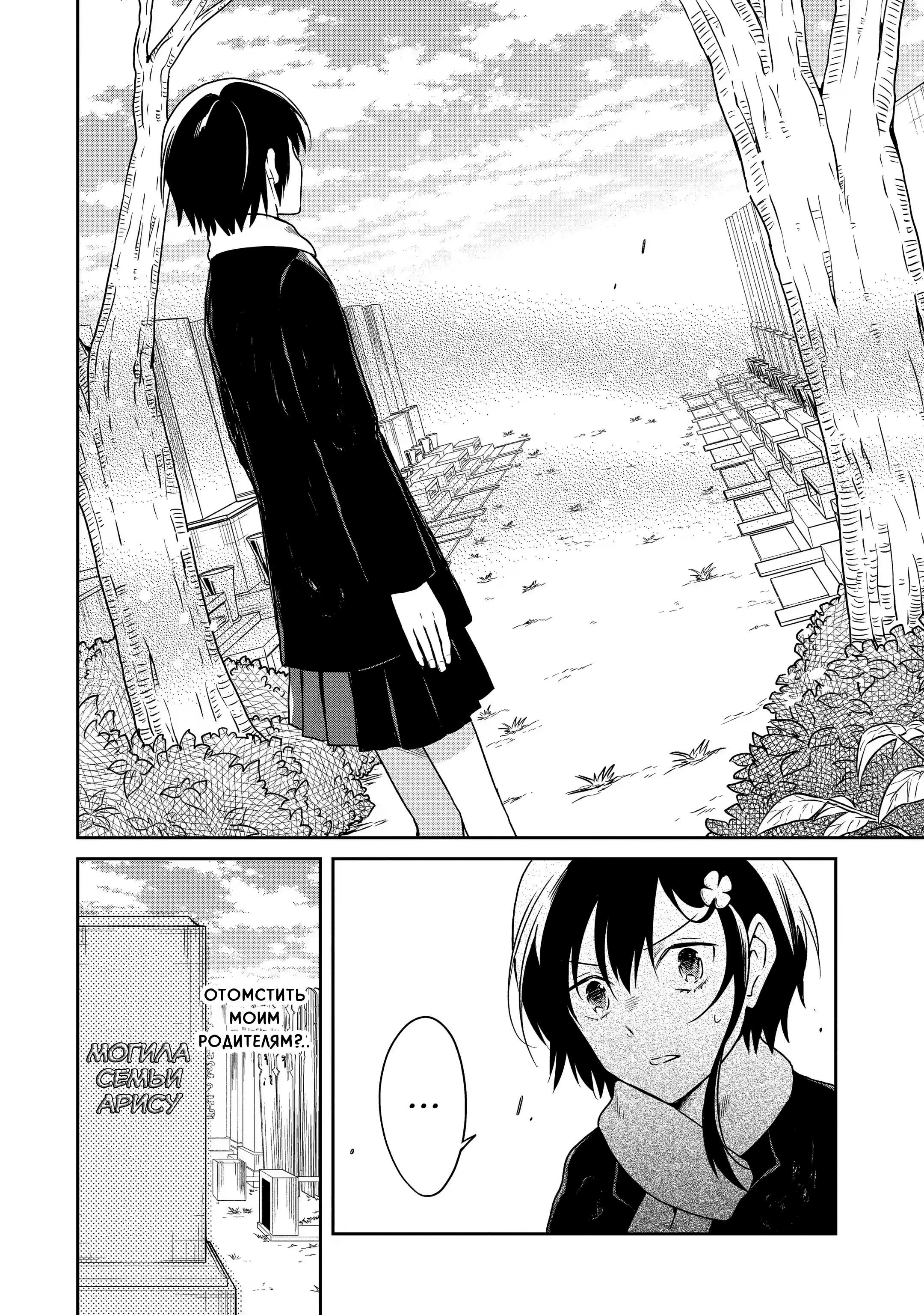 Манга Осторожно: учитель-убийца! - Глава 15 Страница 54