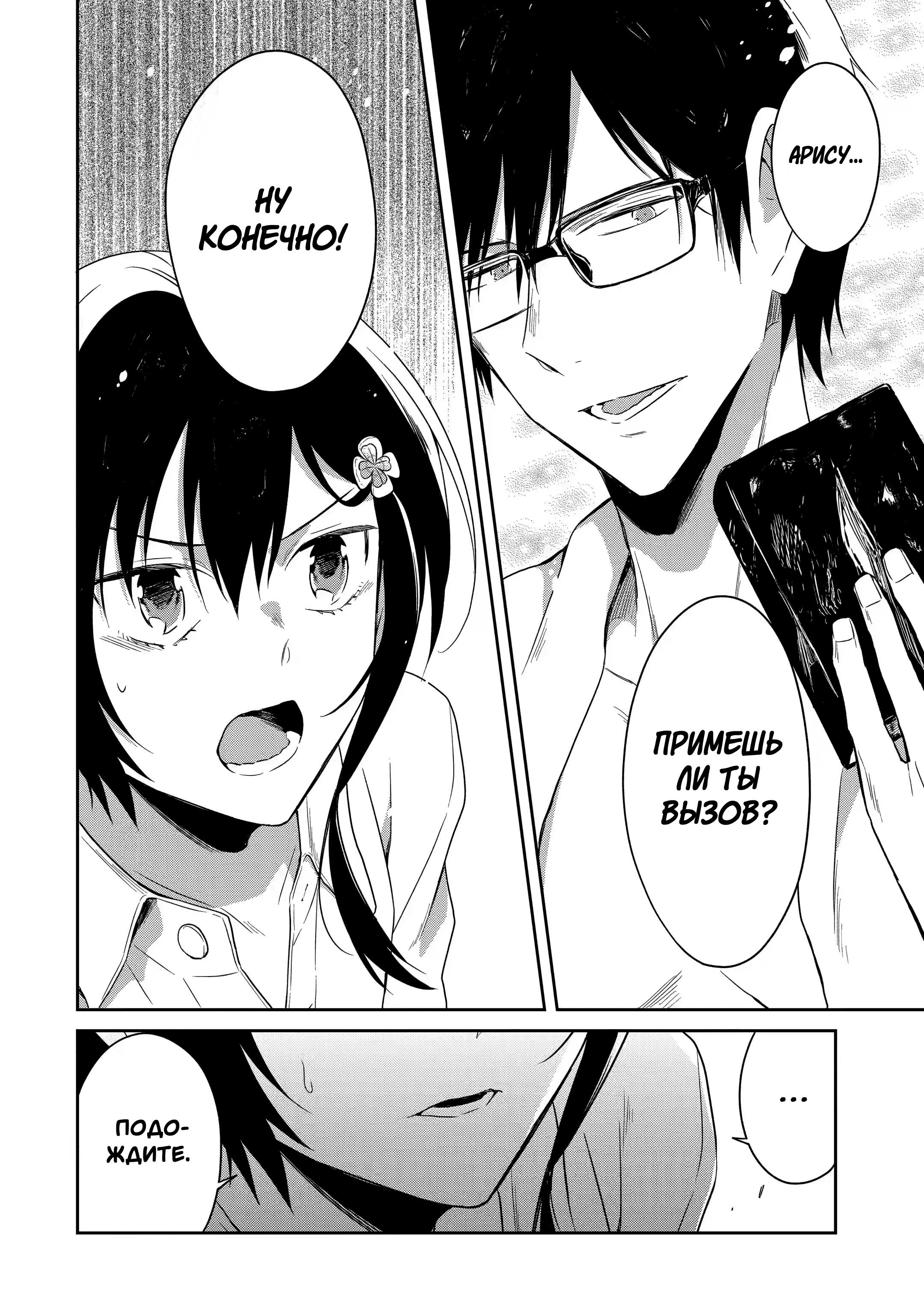 Манга Осторожно: учитель-убийца! - Глава 15 Страница 42