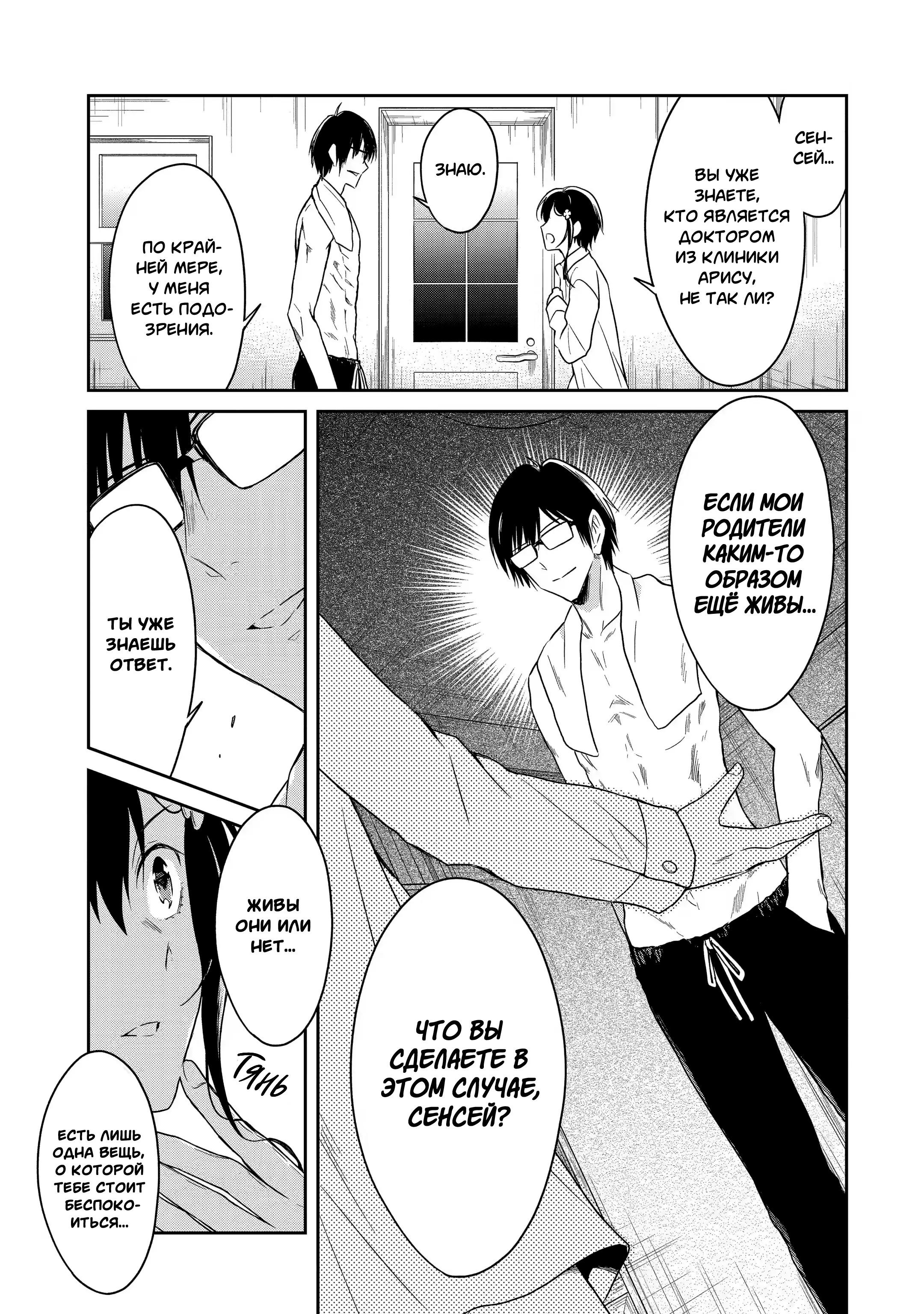 Манга Осторожно: учитель-убийца! - Глава 15 Страница 43