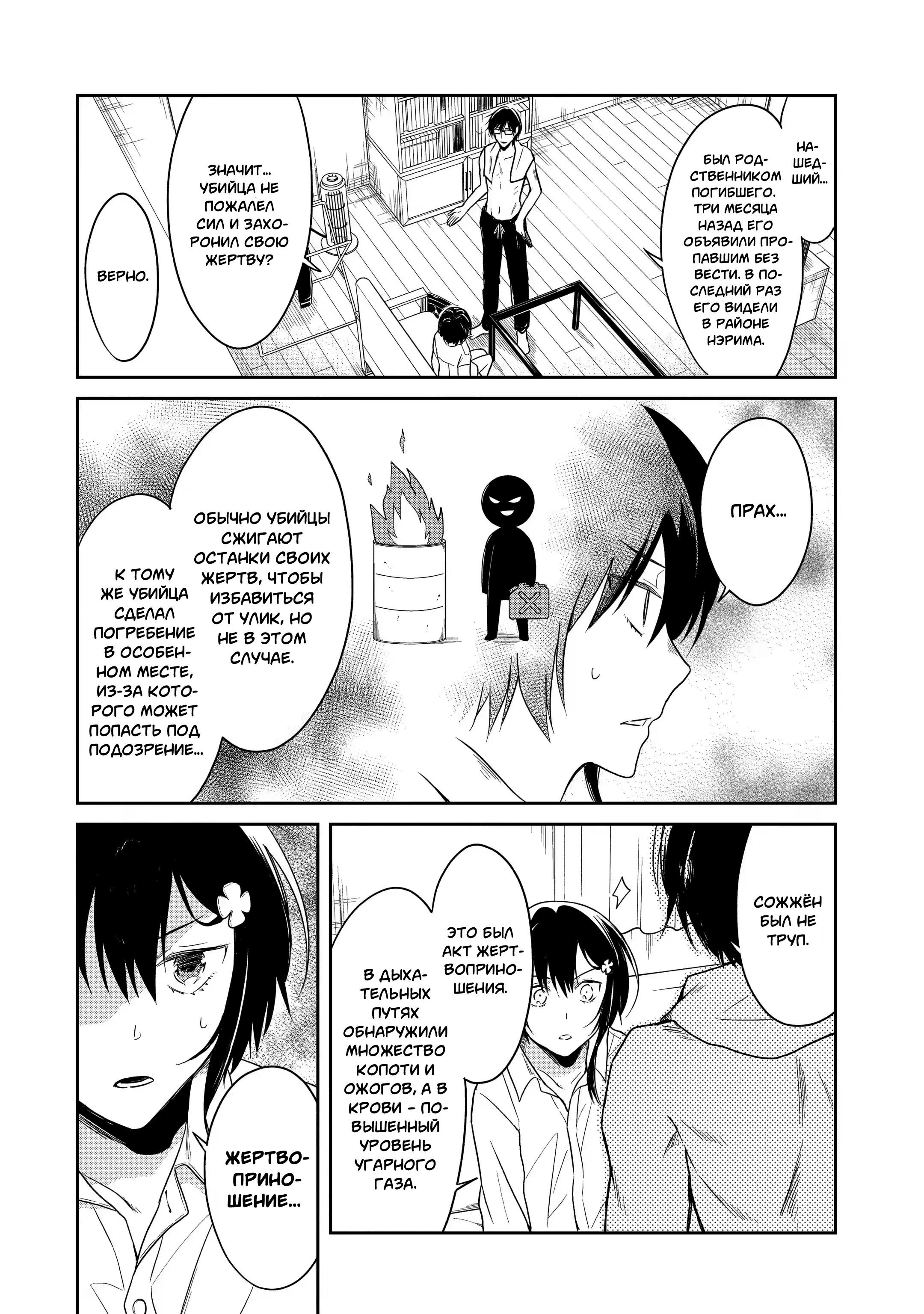 Манга Осторожно: учитель-убийца! - Глава 15 Страница 38