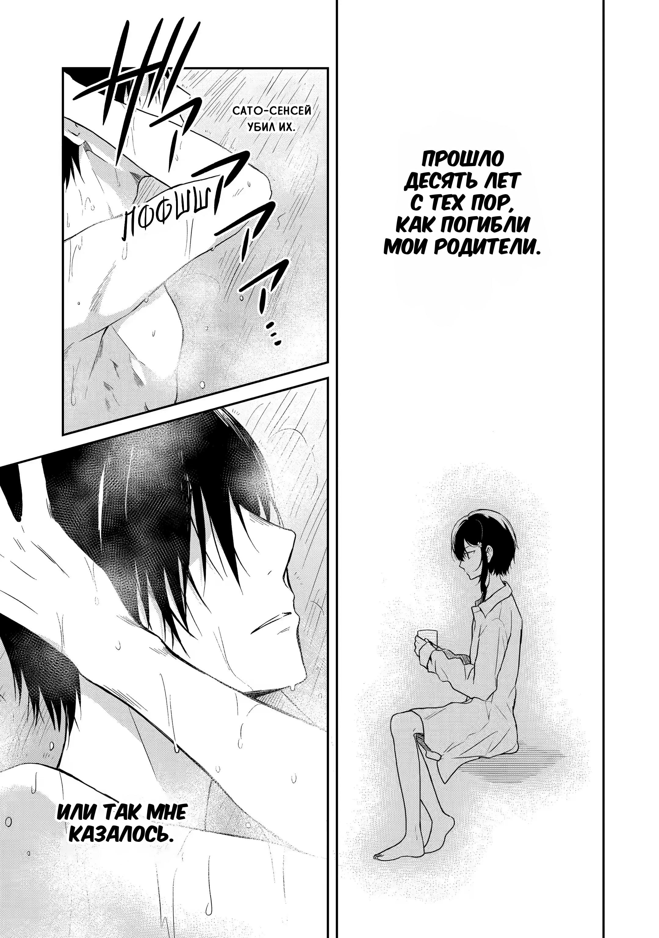 Манга Осторожно: учитель-убийца! - Глава 15 Страница 9