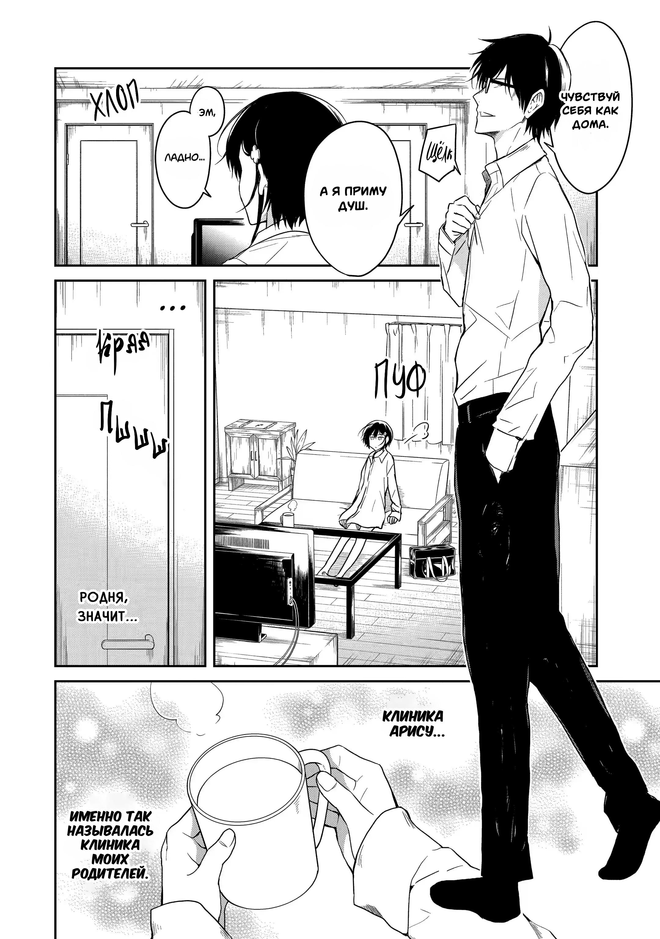 Манга Осторожно: учитель-убийца! - Глава 15 Страница 8