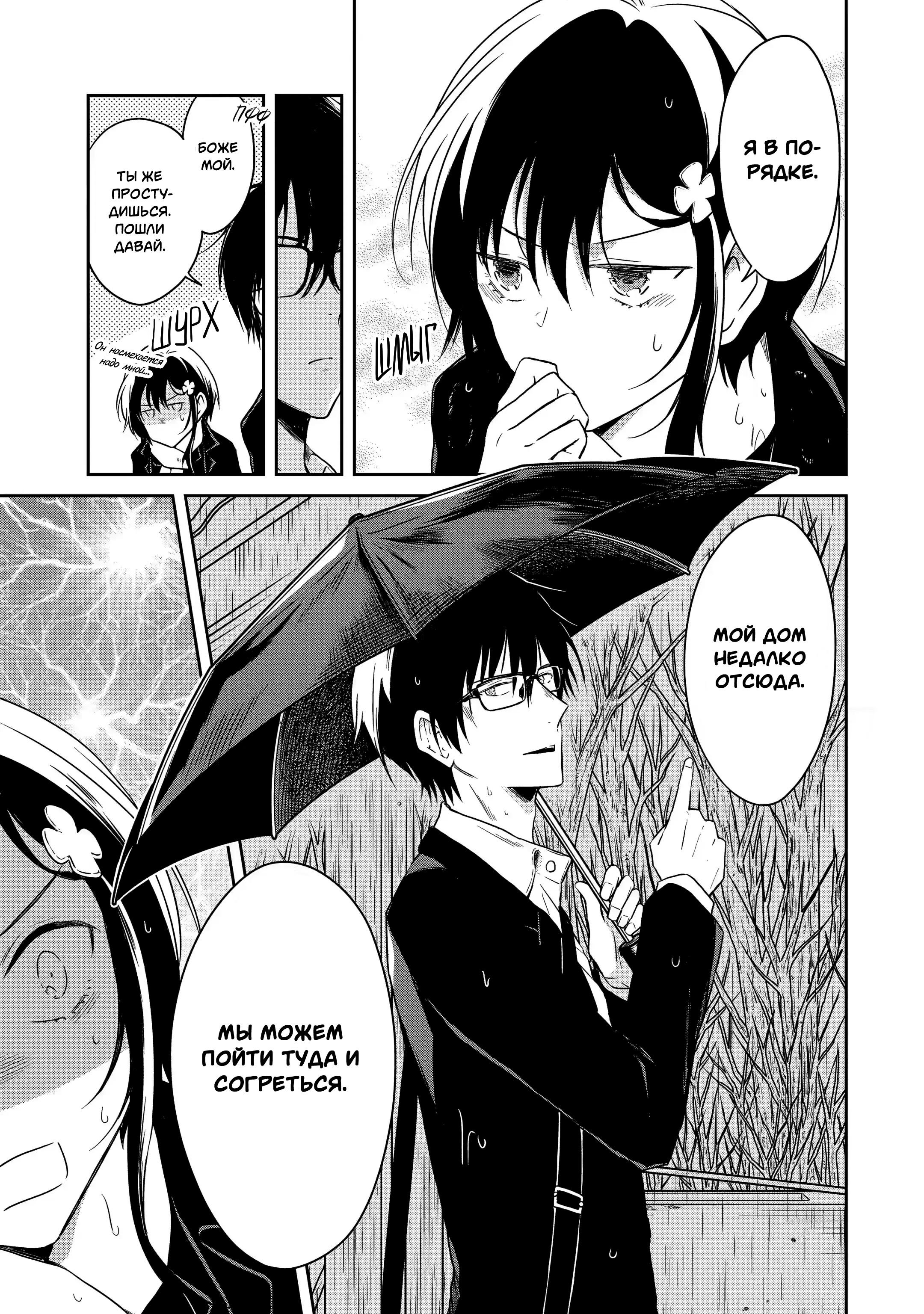 Манга Осторожно: учитель-убийца! - Глава 15 Страница 3