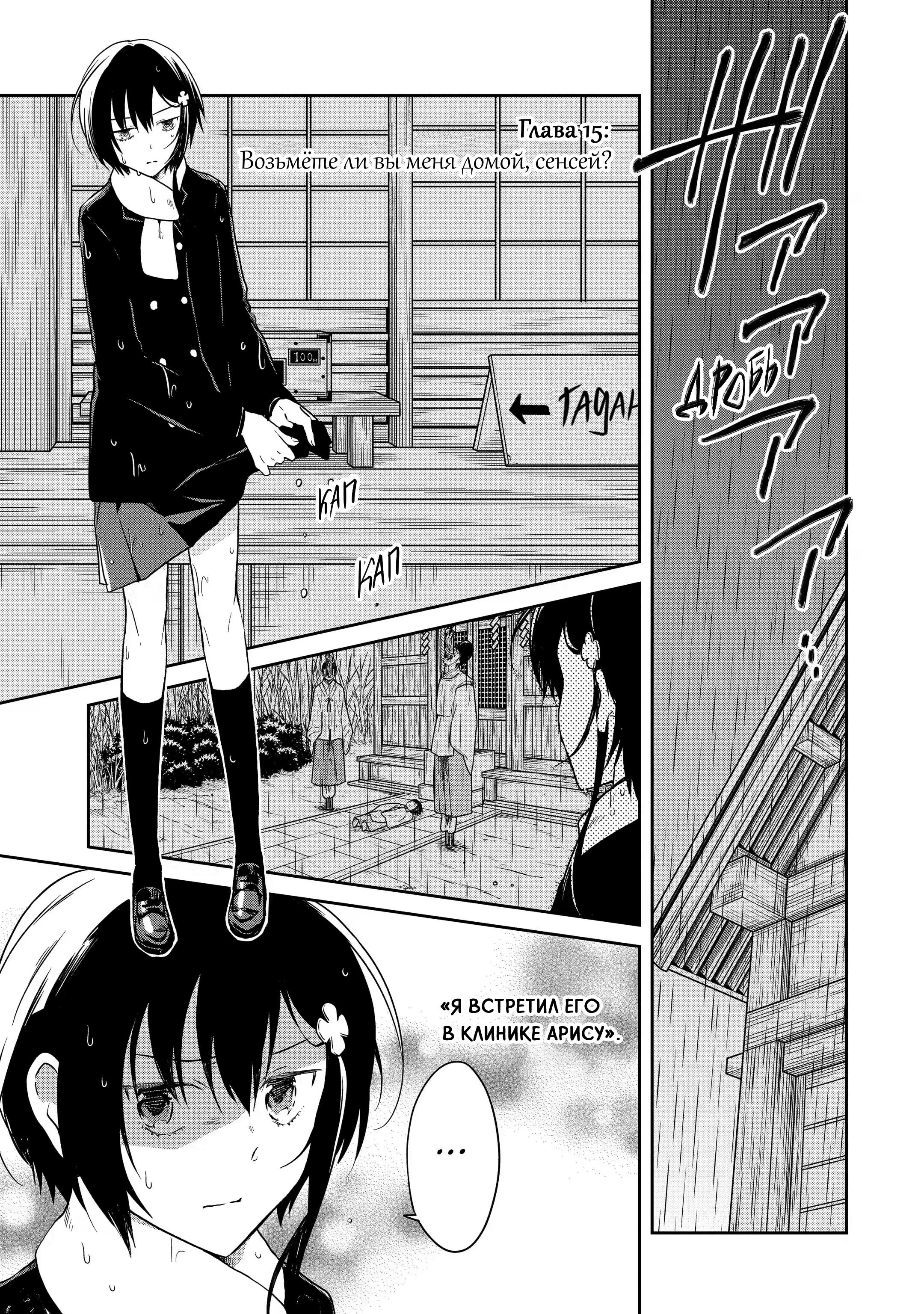 Манга Осторожно: учитель-убийца! - Глава 15 Страница 1