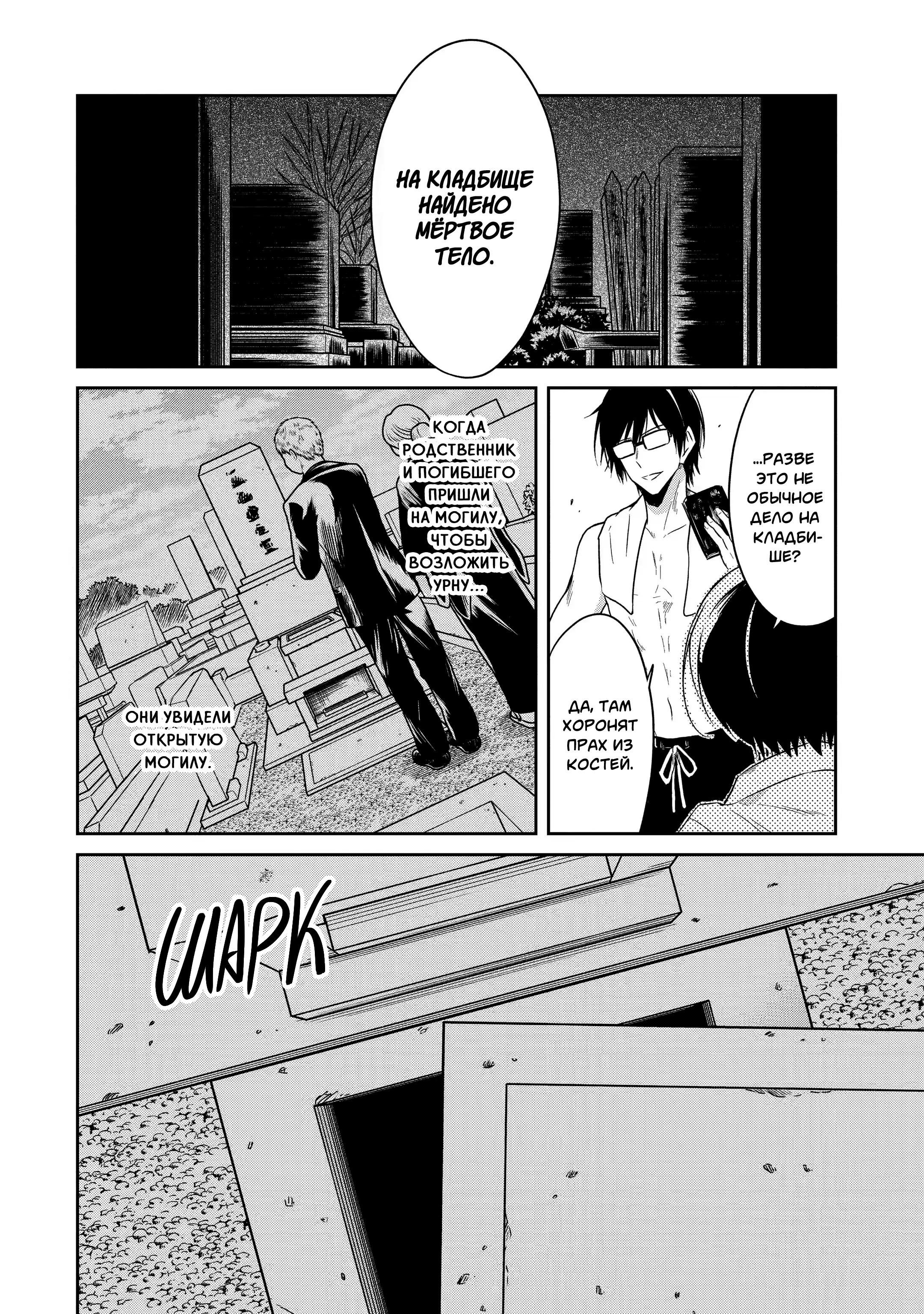 Манга Осторожно: учитель-убийца! - Глава 15 Страница 36