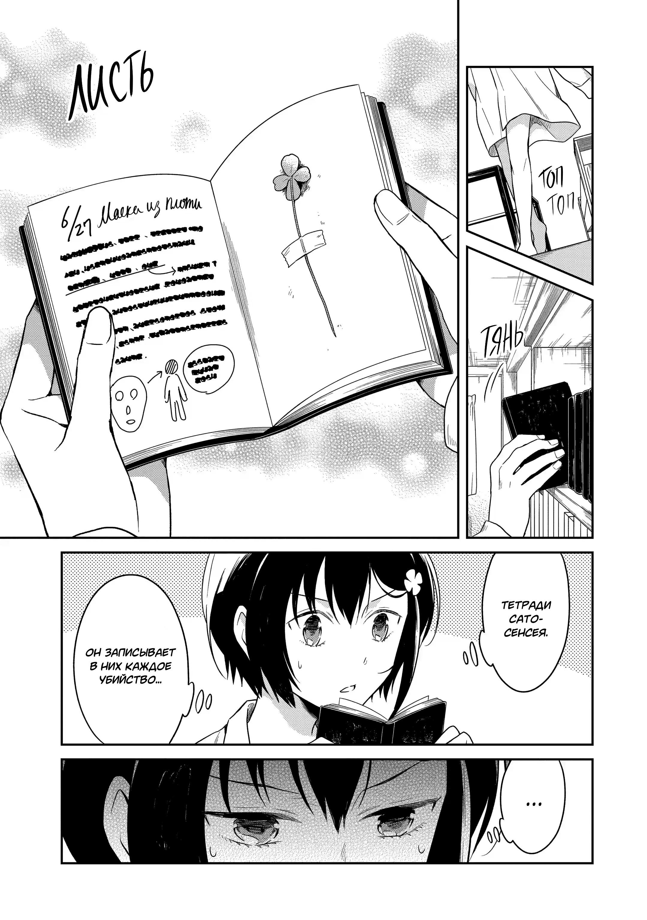 Манга Осторожно: учитель-убийца! - Глава 15 Страница 15