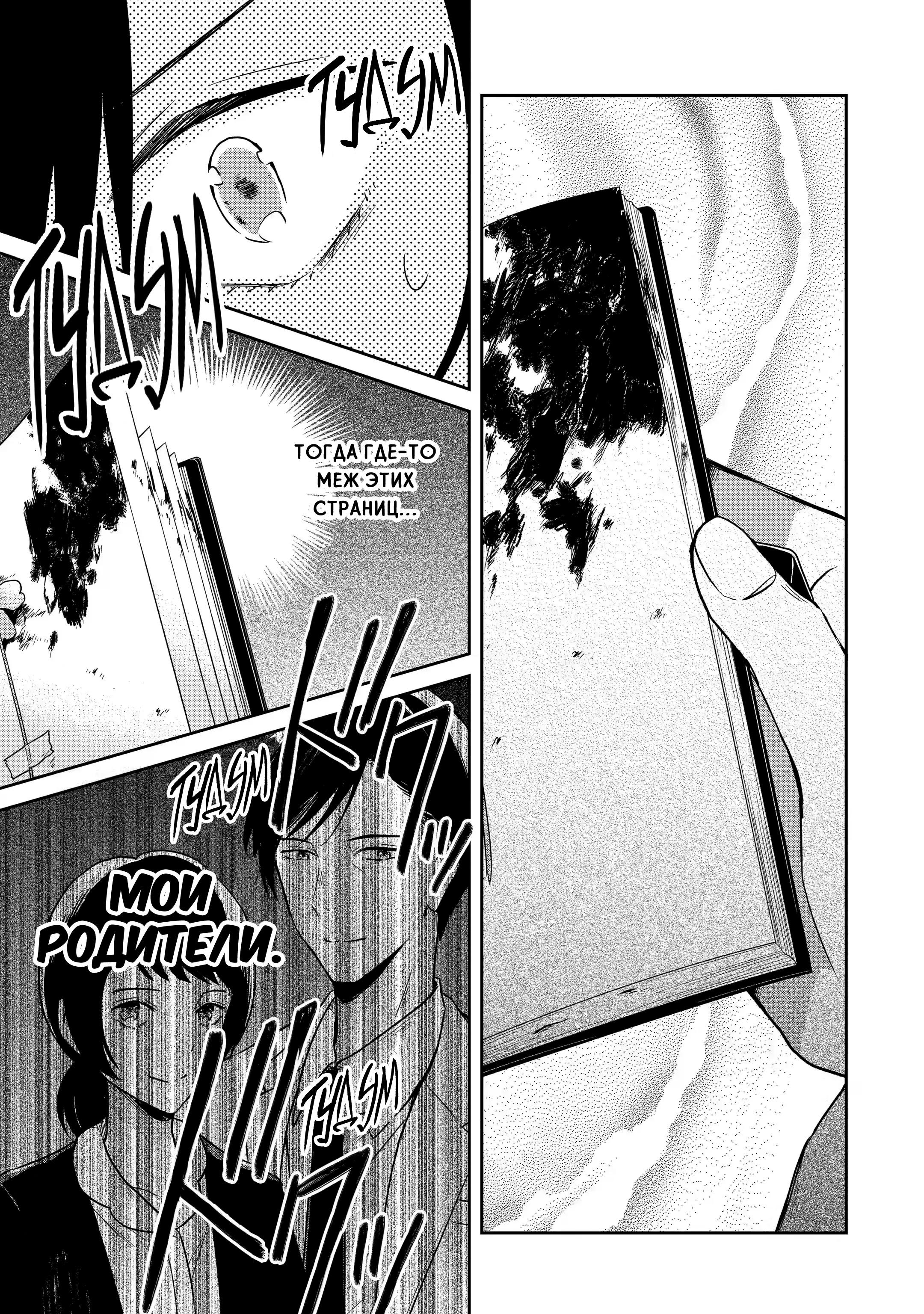 Манга Осторожно: учитель-убийца! - Глава 15 Страница 27