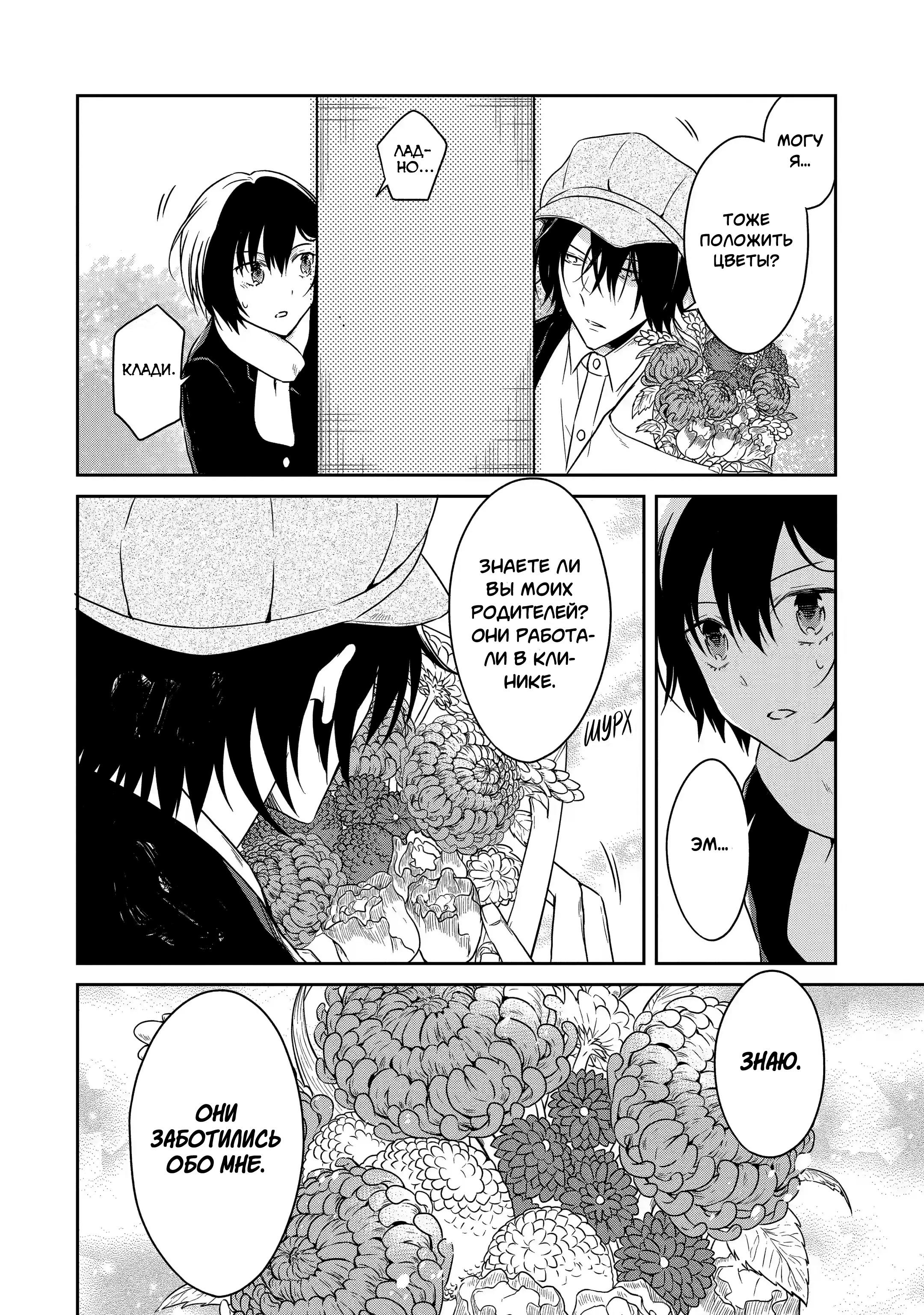 Манга Осторожно: учитель-убийца! - Глава 15 Страница 50