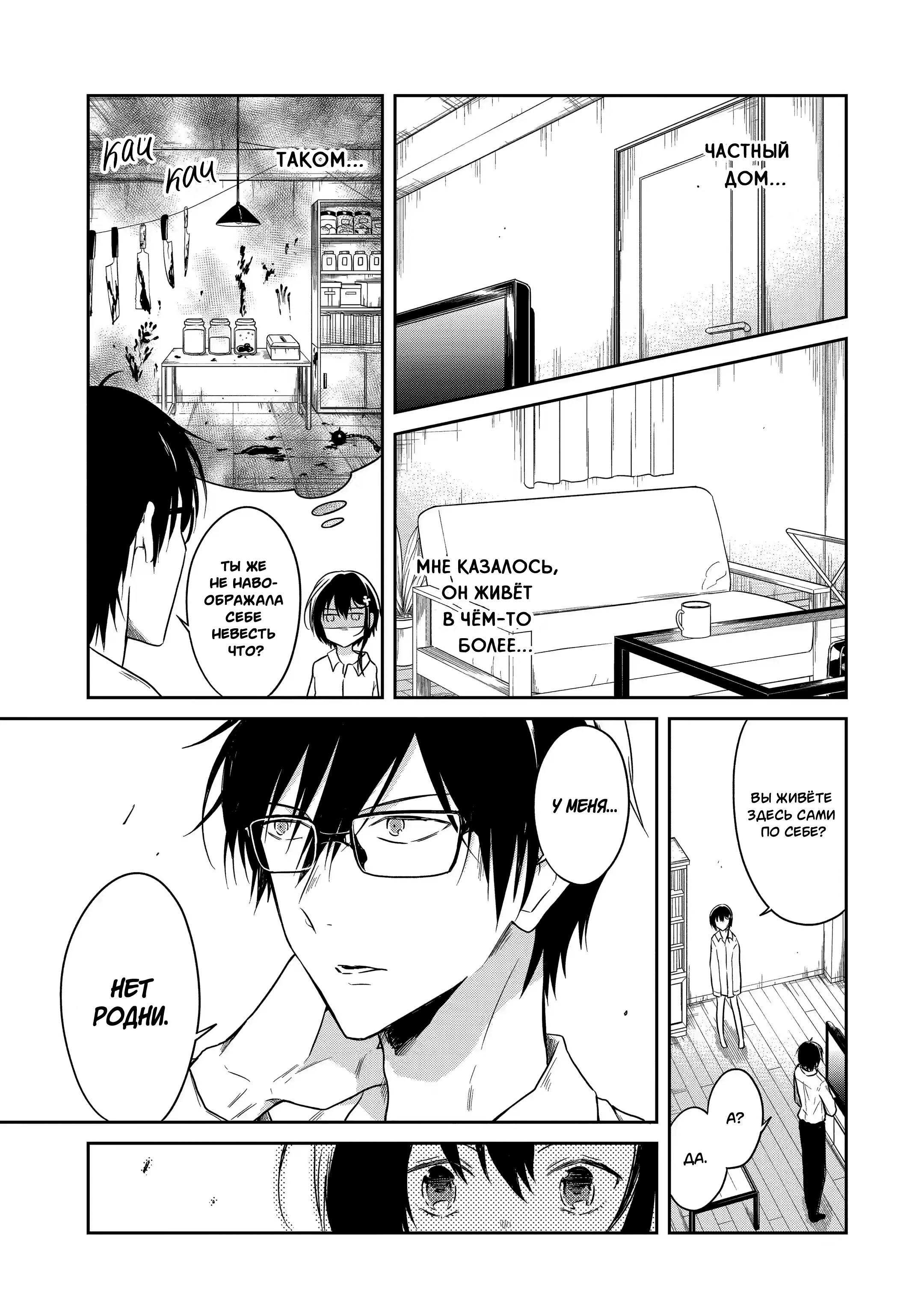 Манга Осторожно: учитель-убийца! - Глава 15 Страница 7