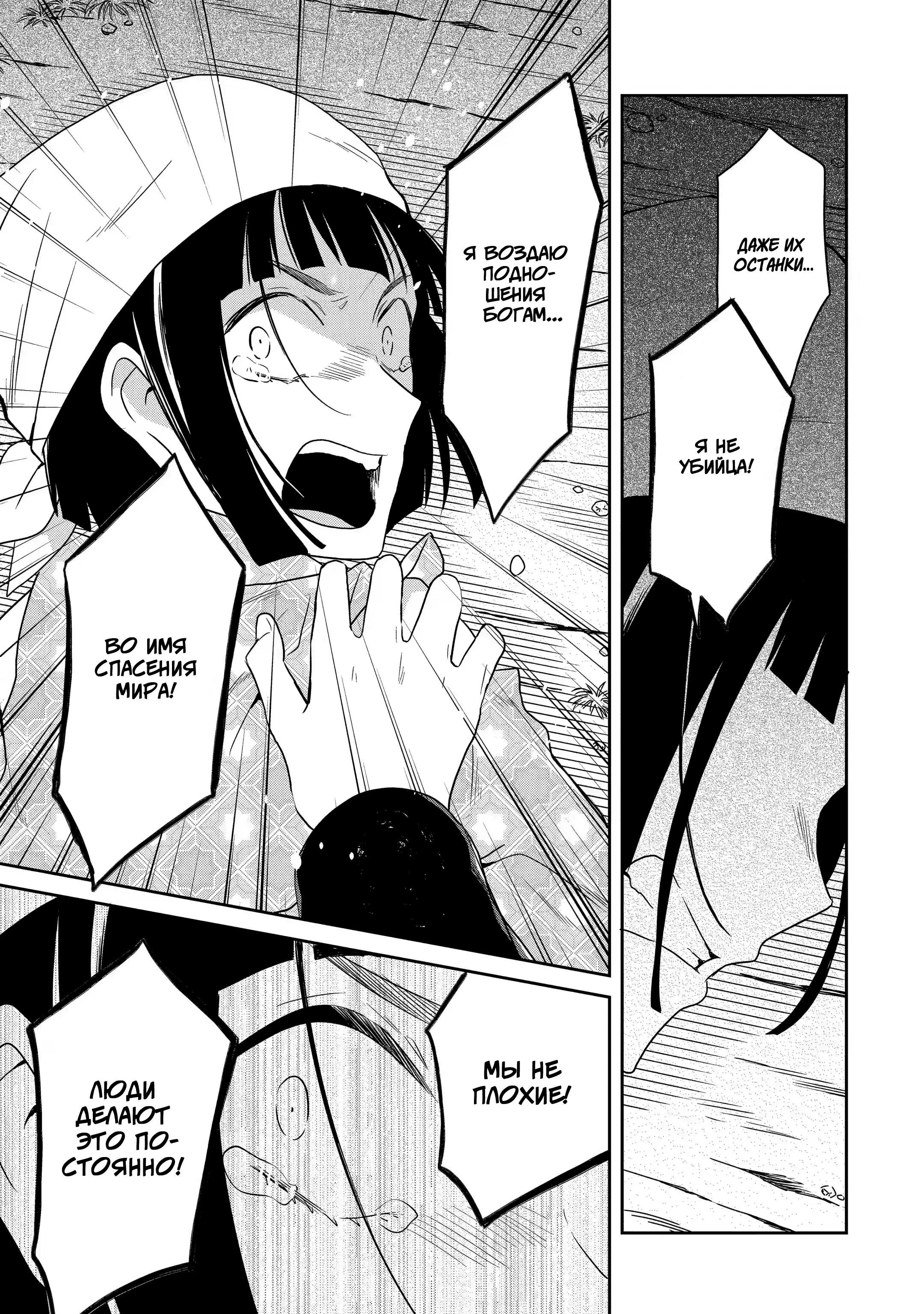 Манга Осторожно: учитель-убийца! - Глава 14 Страница 54