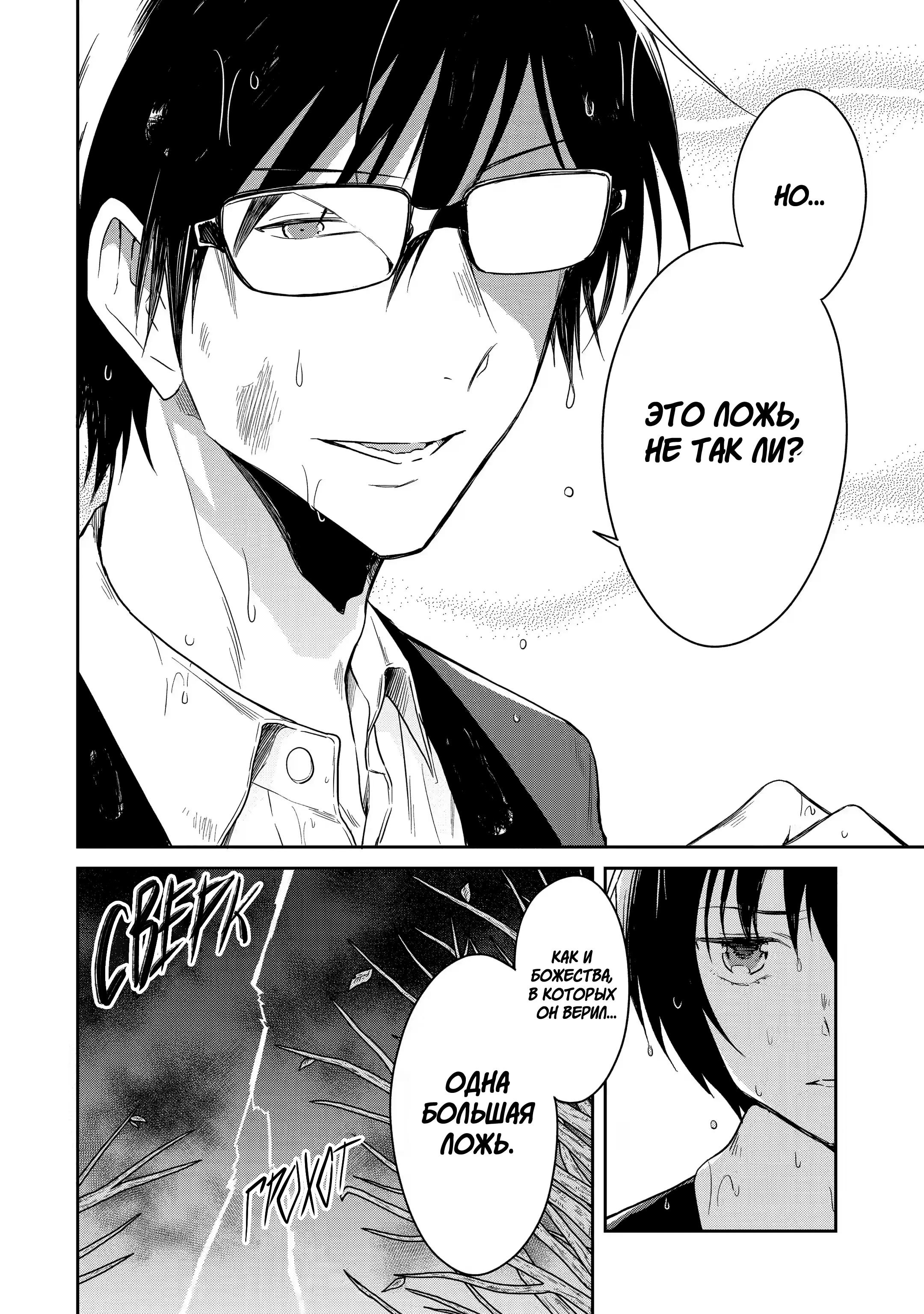 Манга Осторожно: учитель-убийца! - Глава 14 Страница 70