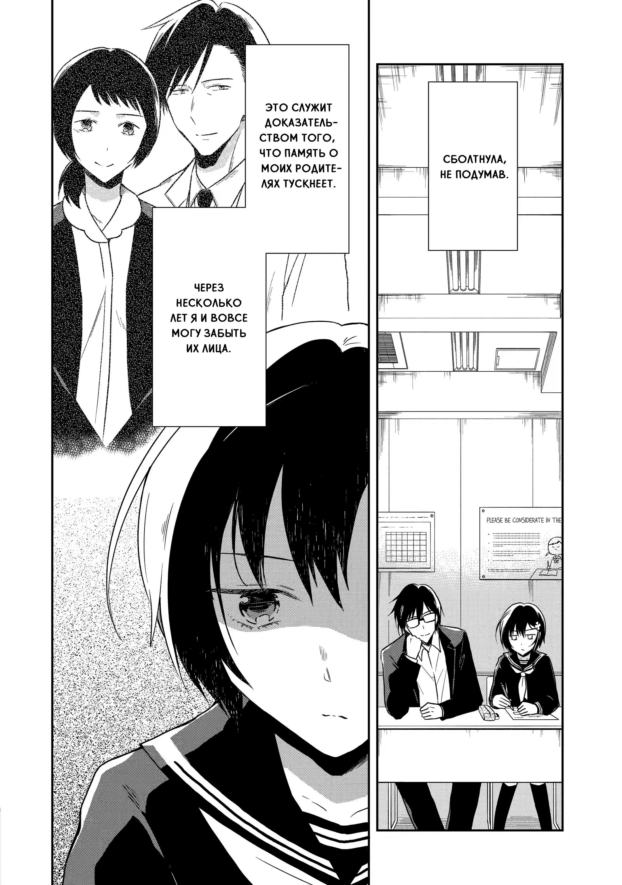 Манга Осторожно: учитель-убийца! - Глава 14 Страница 24