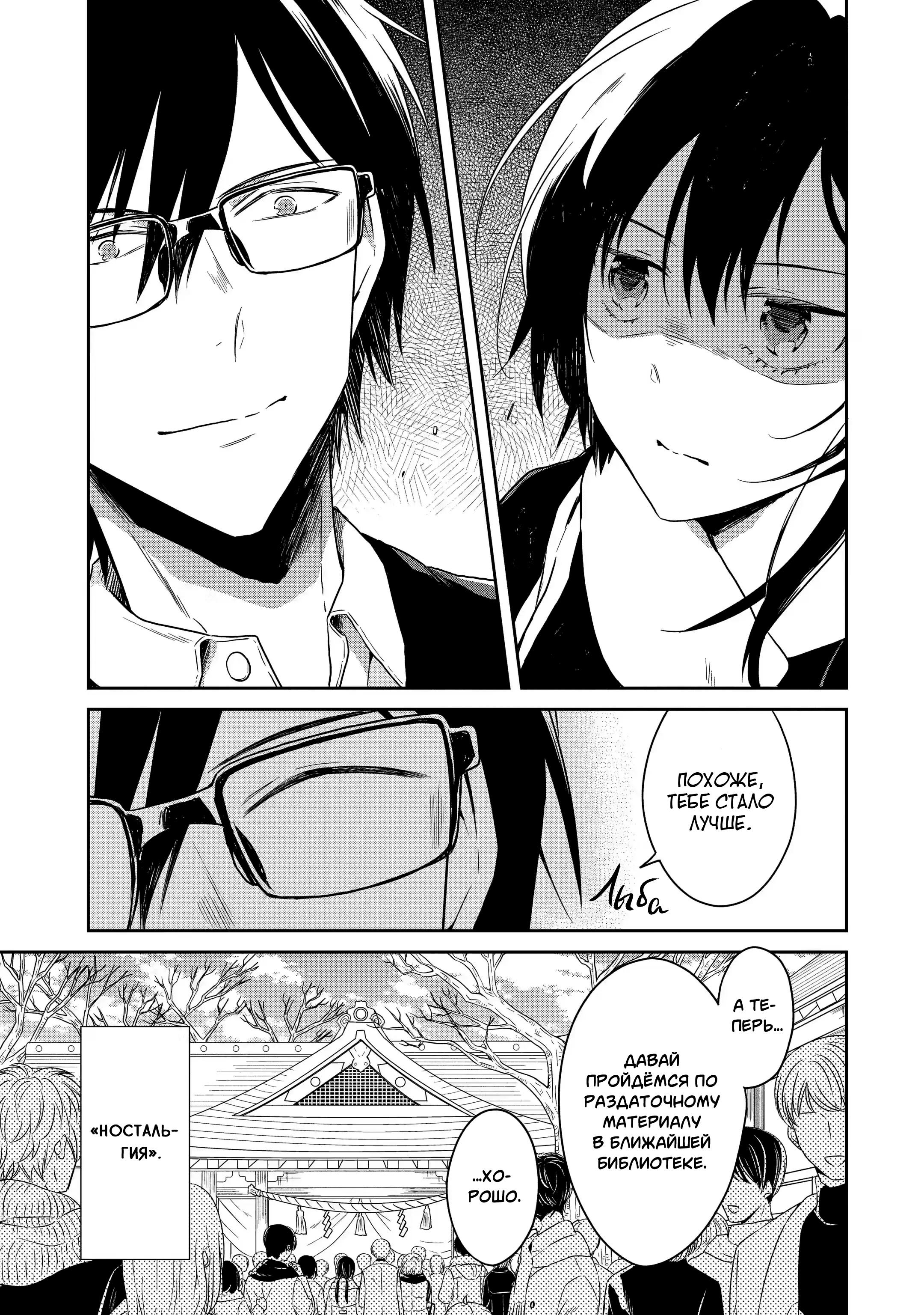 Манга Осторожно: учитель-убийца! - Глава 14 Страница 23