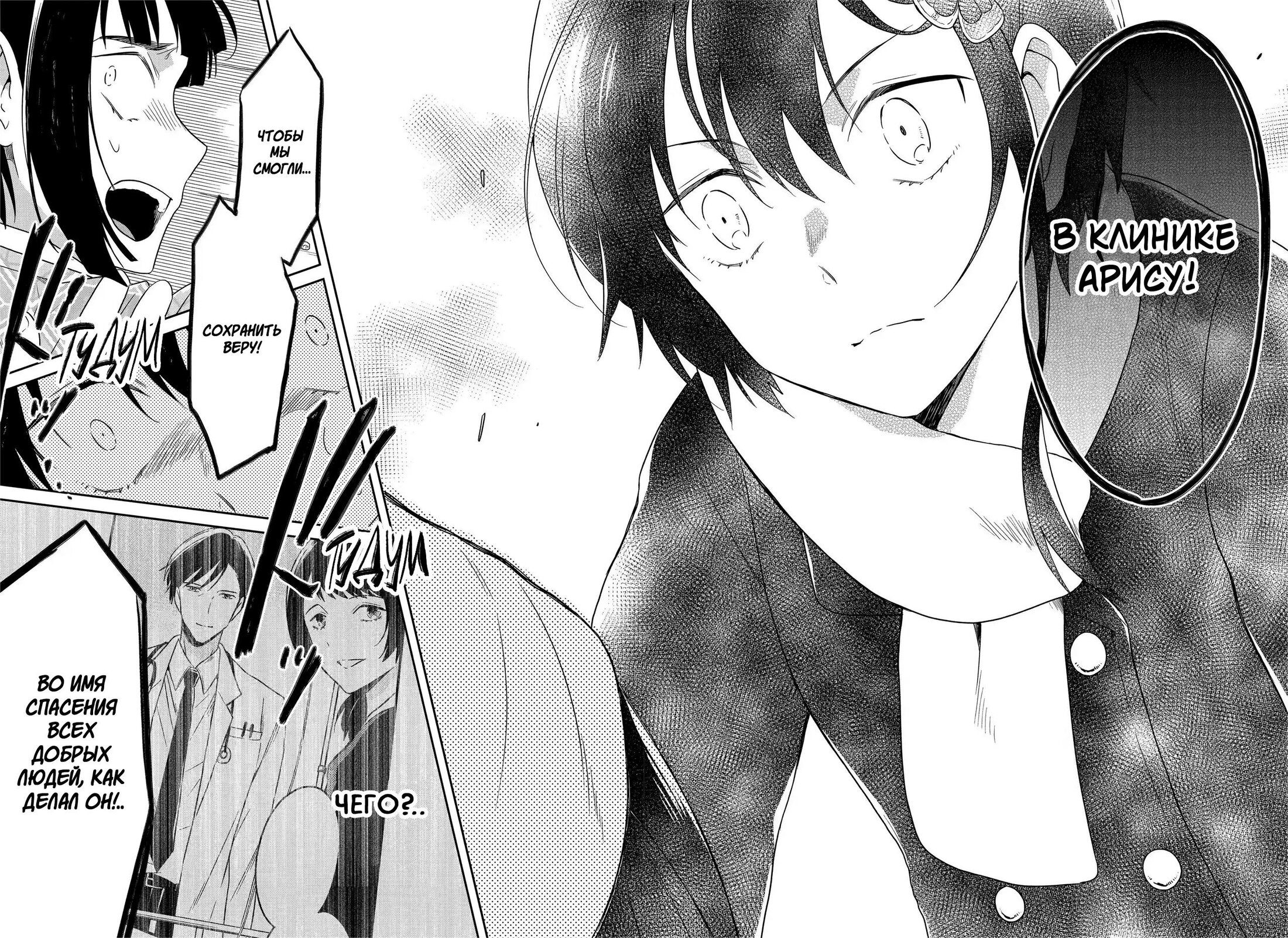 Манга Осторожно: учитель-убийца! - Глава 14 Страница 59