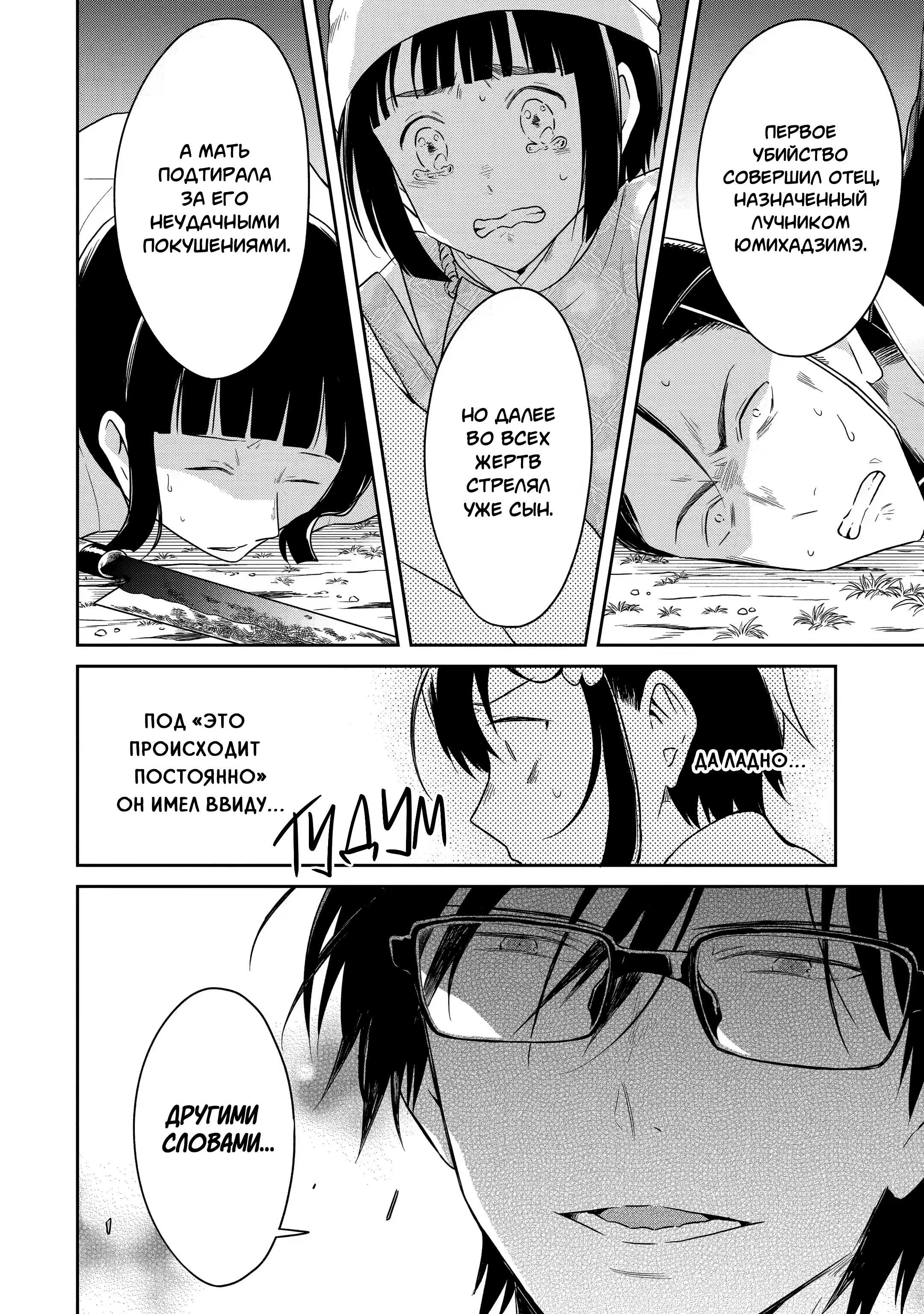 Манга Осторожно: учитель-убийца! - Глава 14 Страница 38