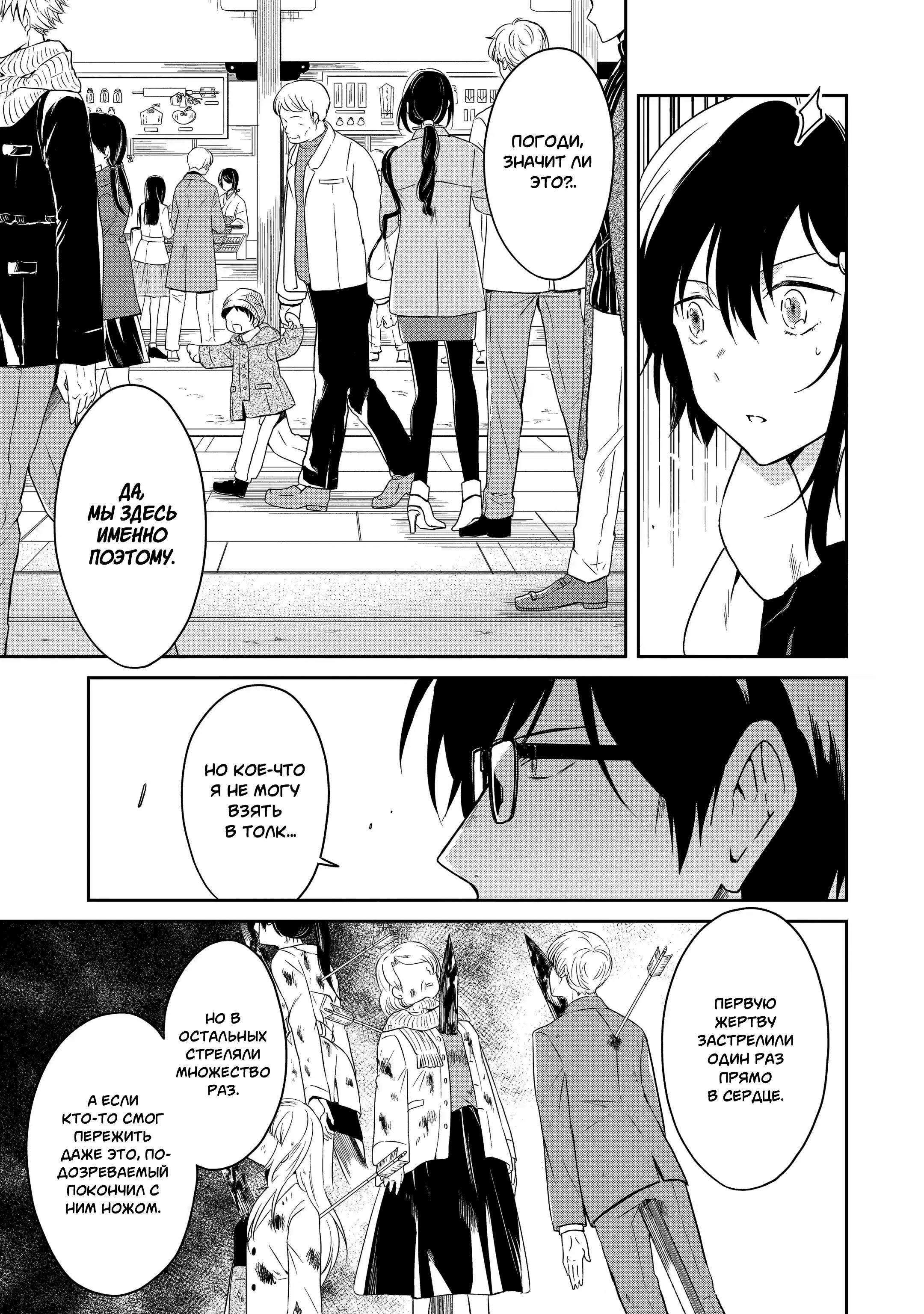 Манга Осторожно: учитель-убийца! - Глава 14 Страница 15