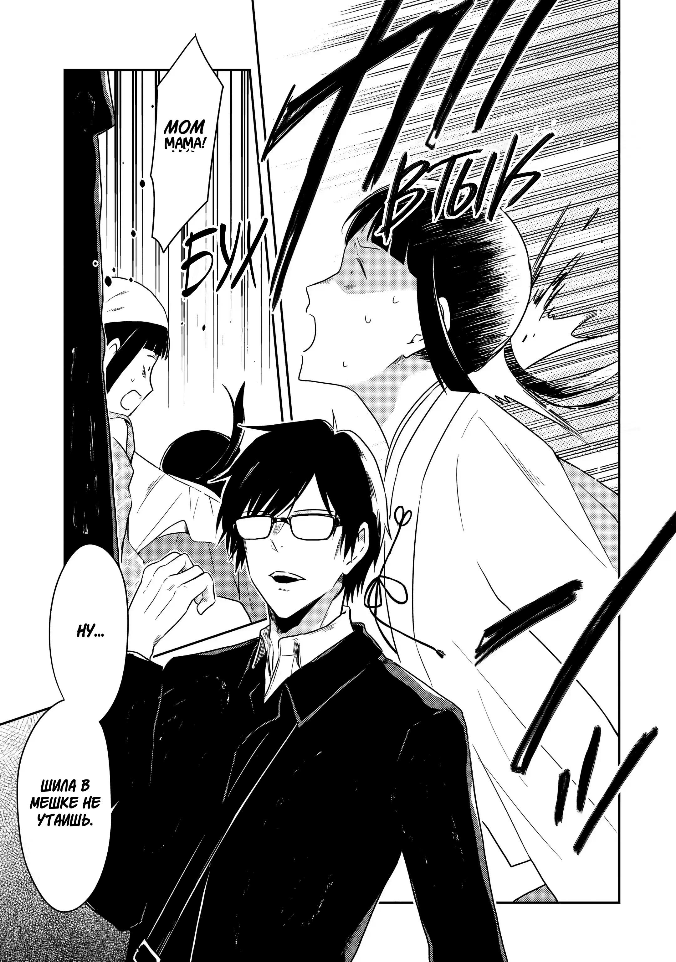 Манга Осторожно: учитель-убийца! - Глава 14 Страница 37