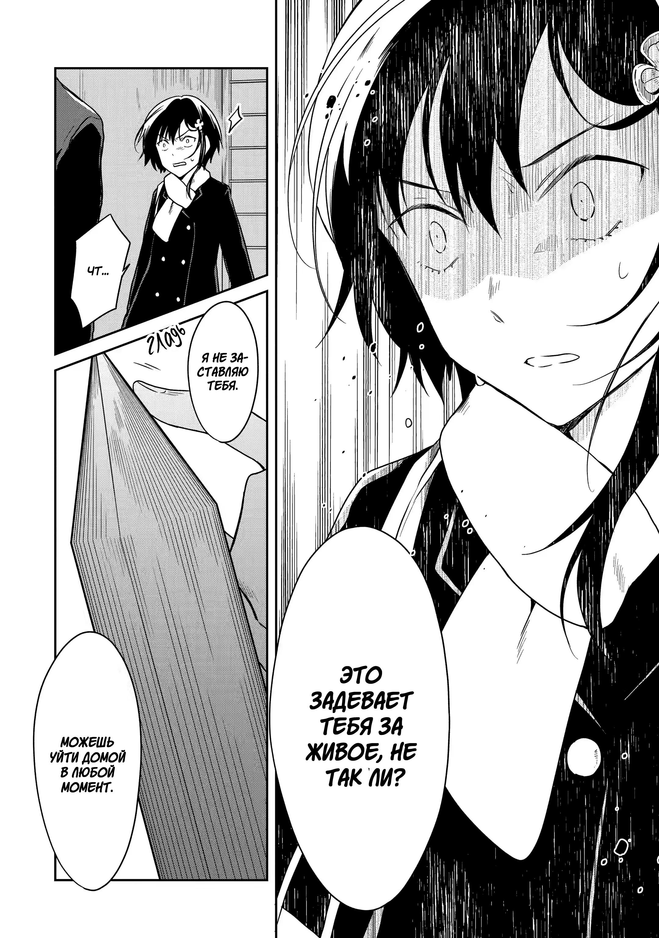 Манга Осторожно: учитель-убийца! - Глава 14 Страница 43