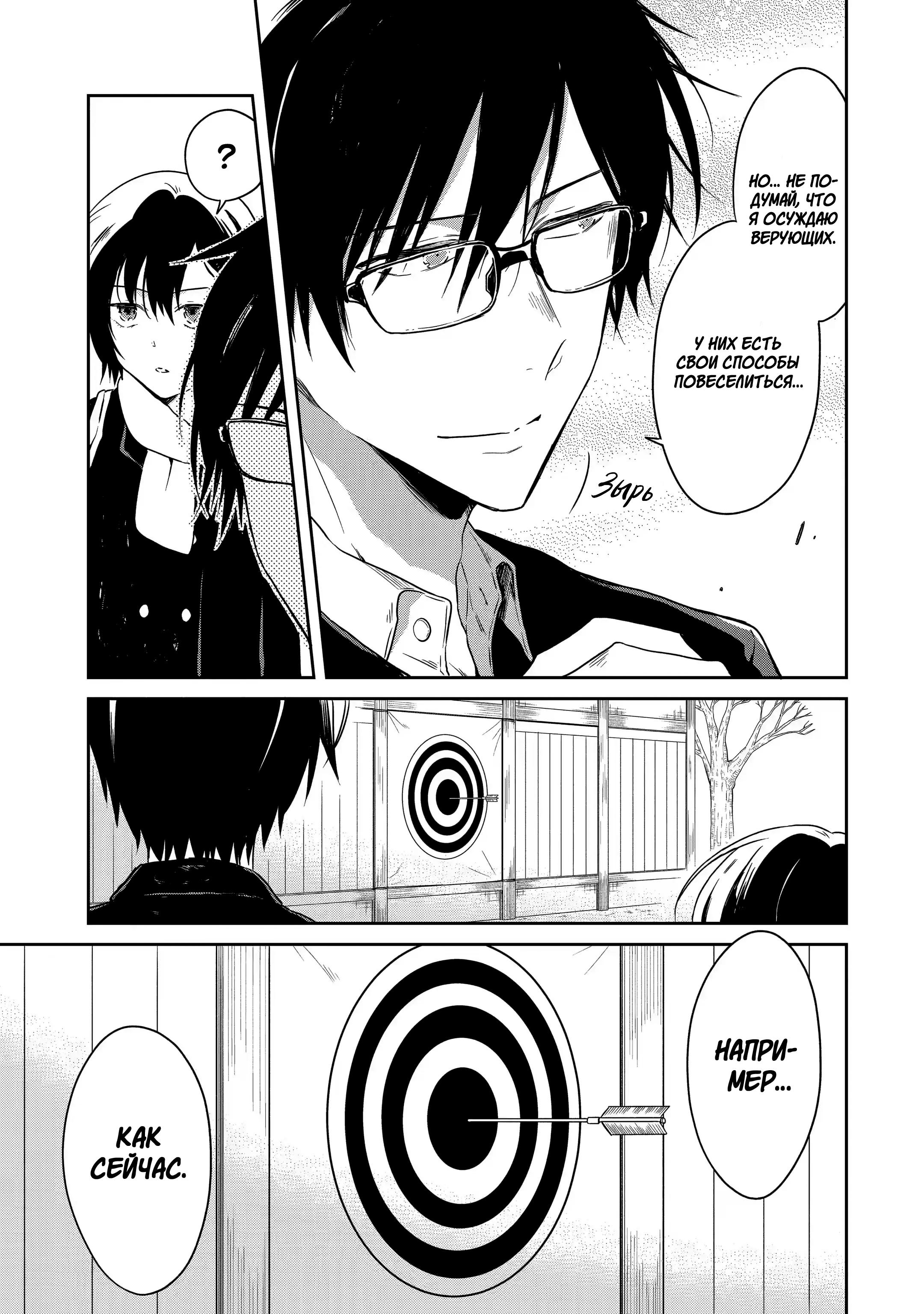 Манга Осторожно: учитель-убийца! - Глава 14 Страница 9