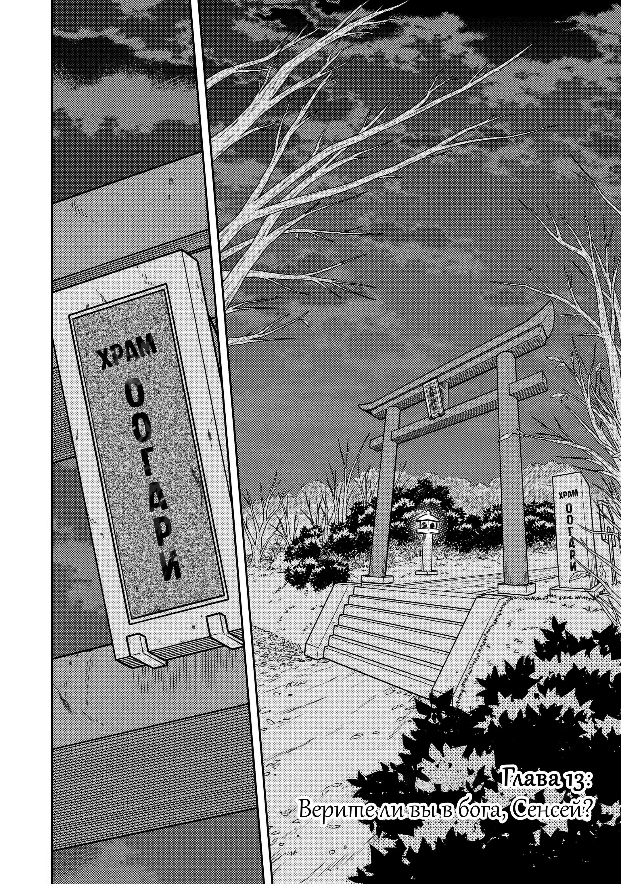 Манга Осторожно: учитель-убийца! - Глава 14 Страница 2