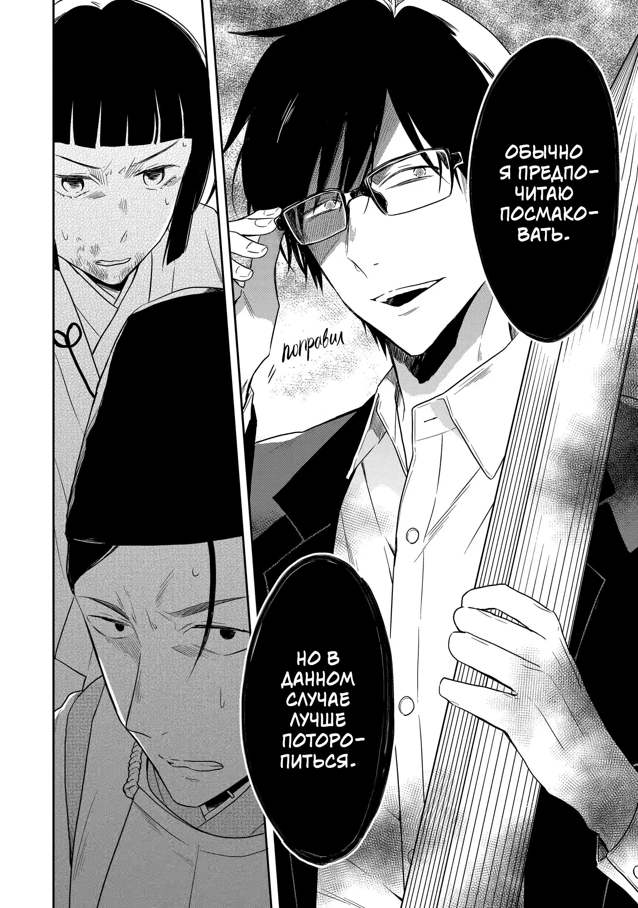 Манга Осторожно: учитель-убийца! - Глава 14 Страница 51