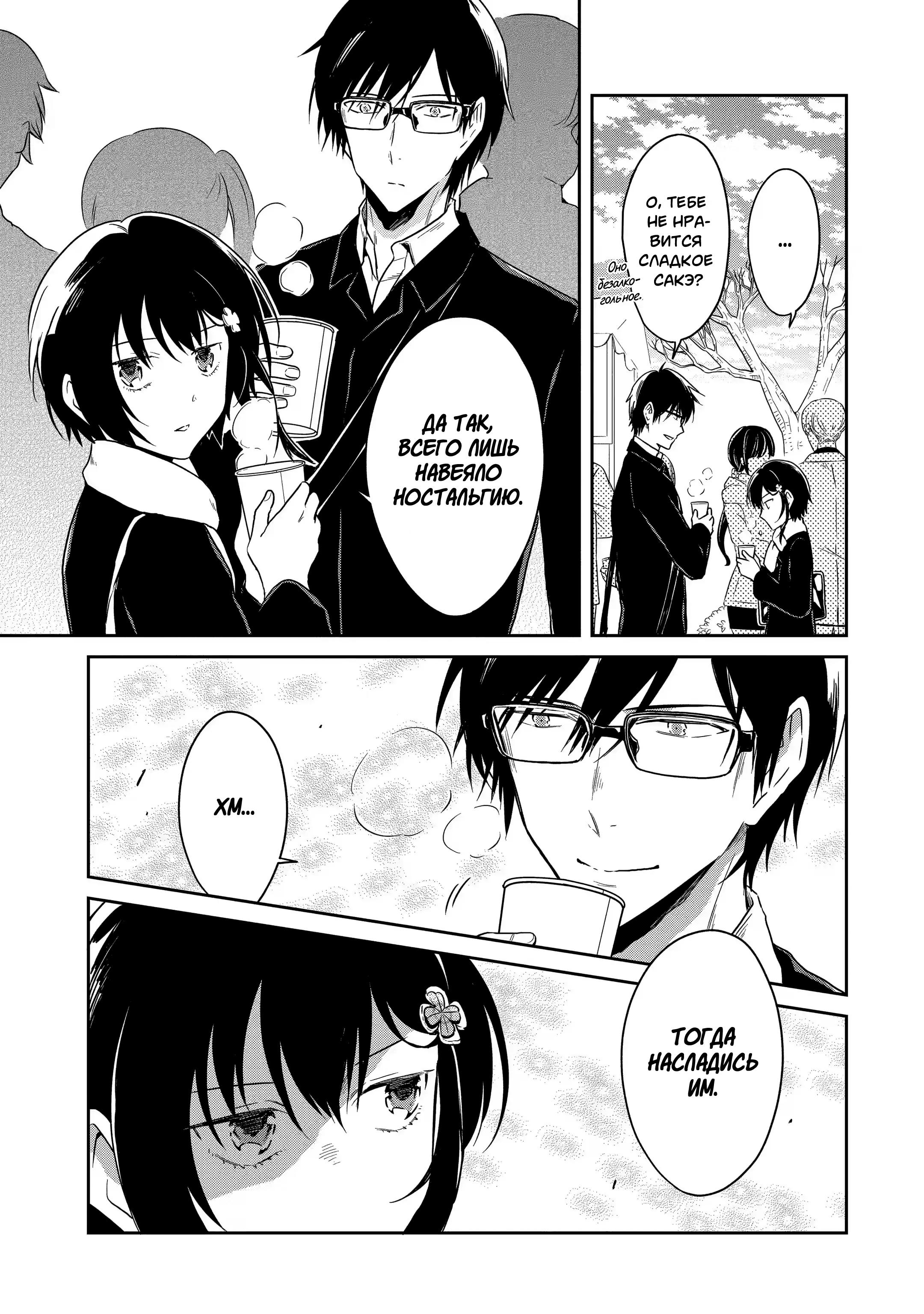 Манга Осторожно: учитель-убийца! - Глава 14 Страница 21