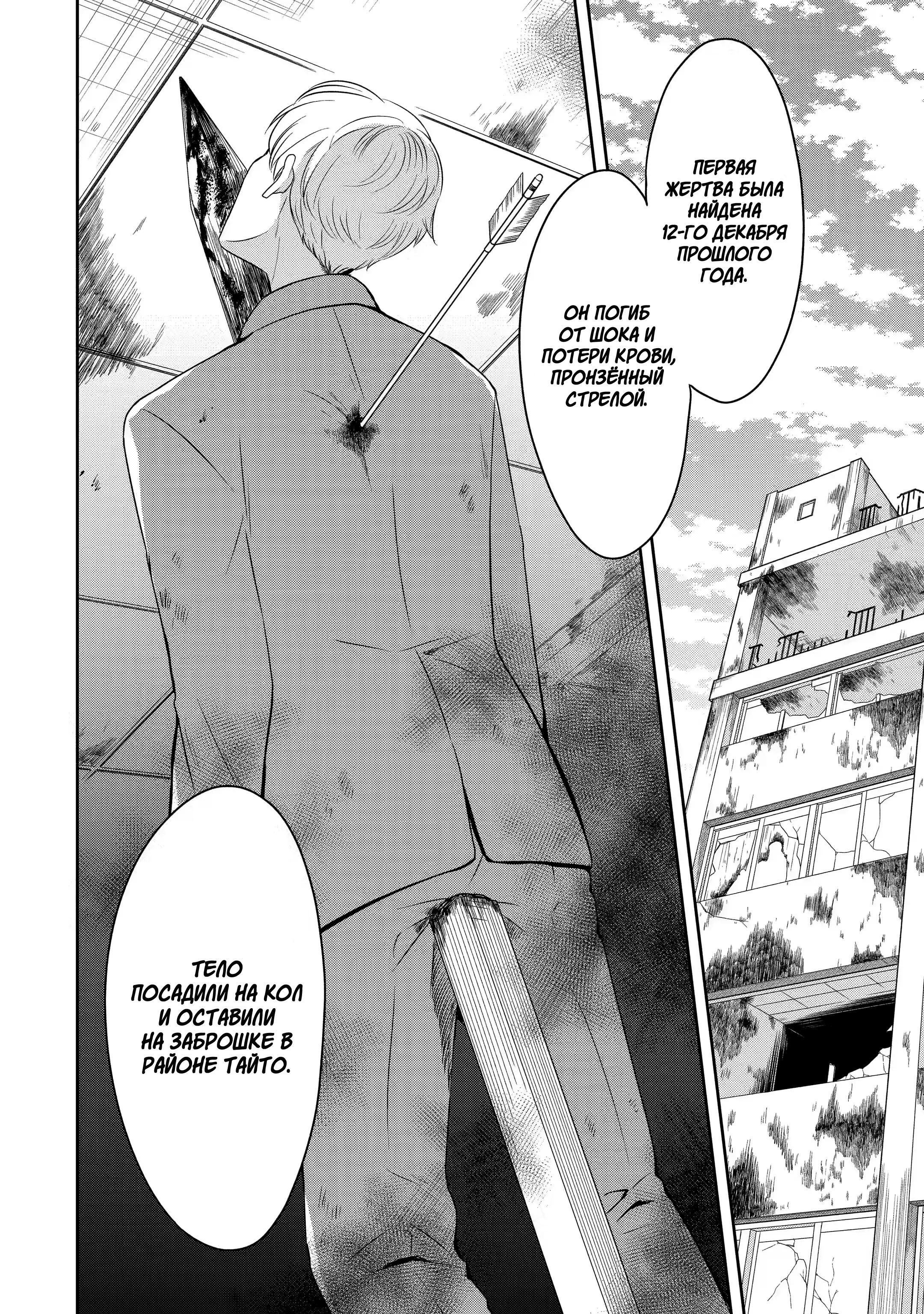 Манга Осторожно: учитель-убийца! - Глава 14 Страница 10