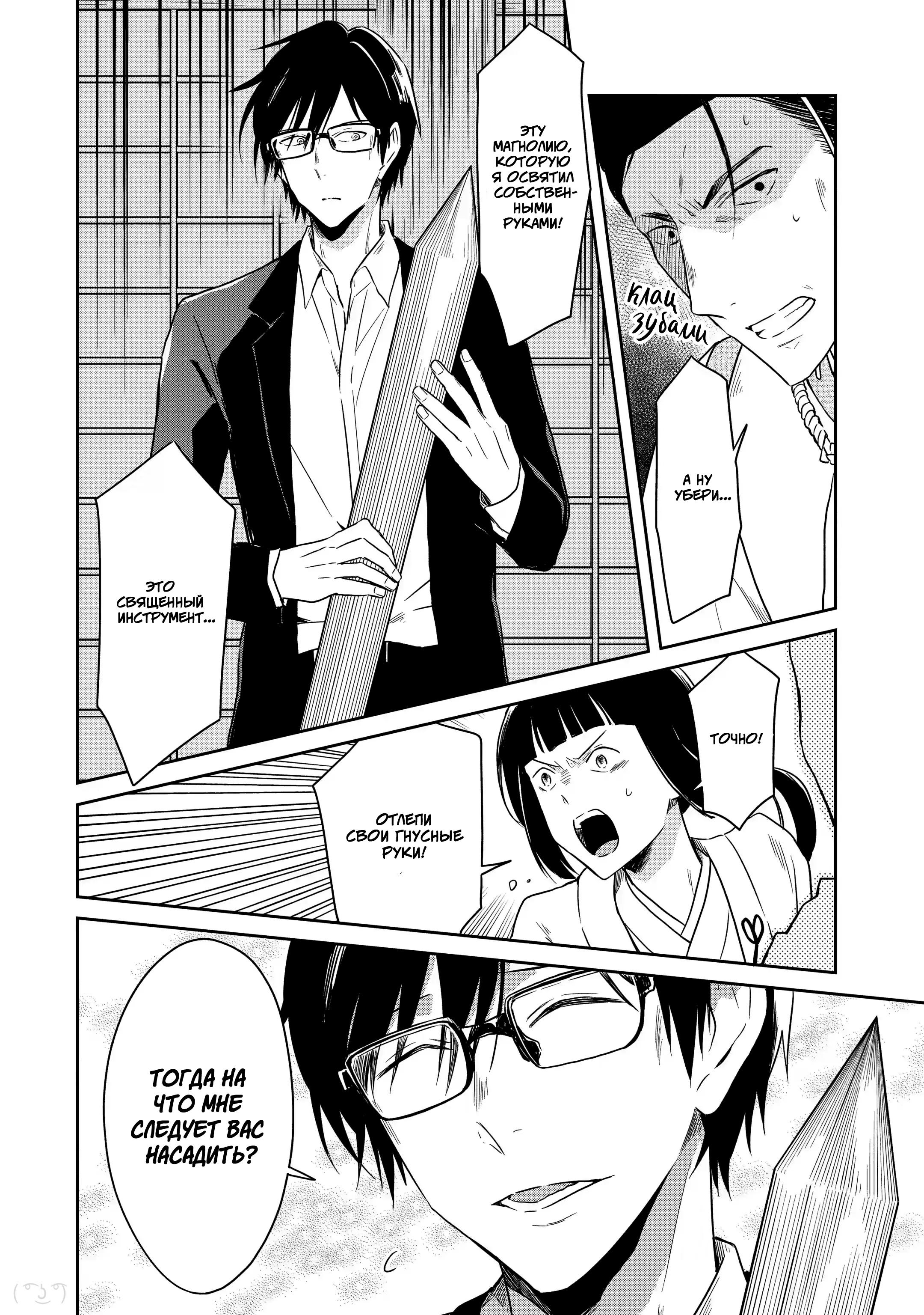 Манга Осторожно: учитель-убийца! - Глава 14 Страница 41