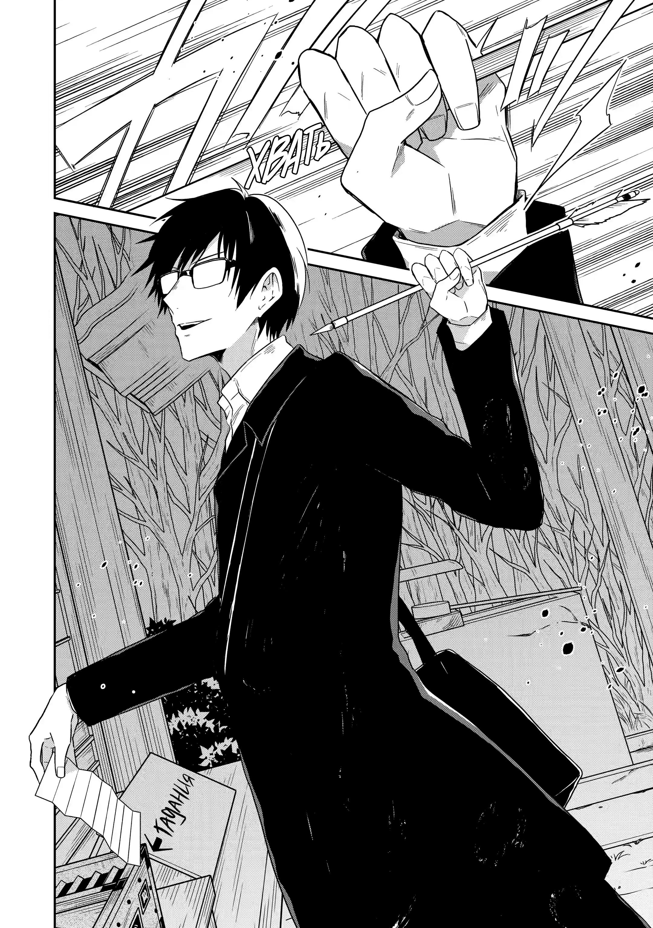 Манга Осторожно: учитель-убийца! - Глава 14 Страница 28