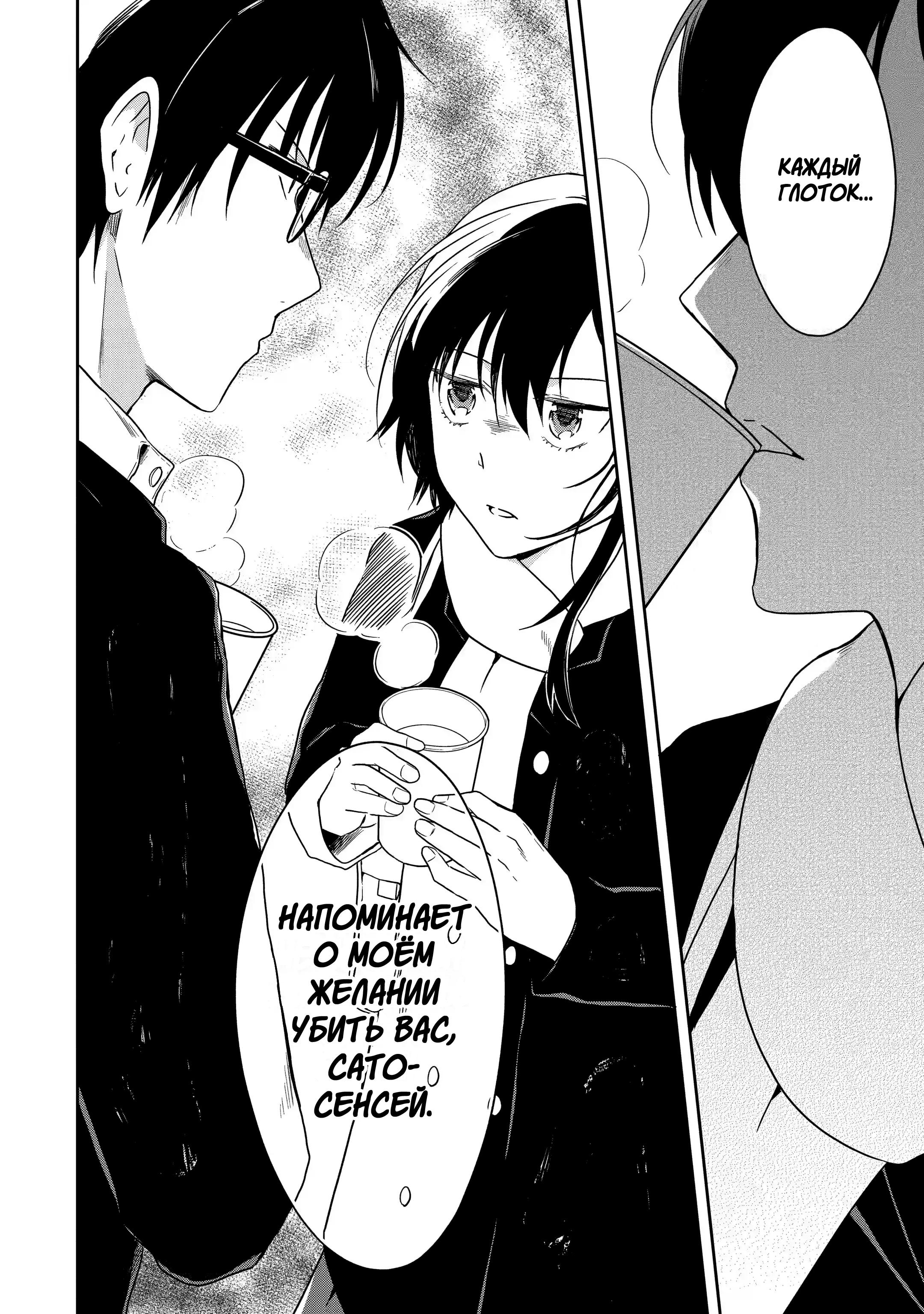 Манга Осторожно: учитель-убийца! - Глава 14 Страница 22