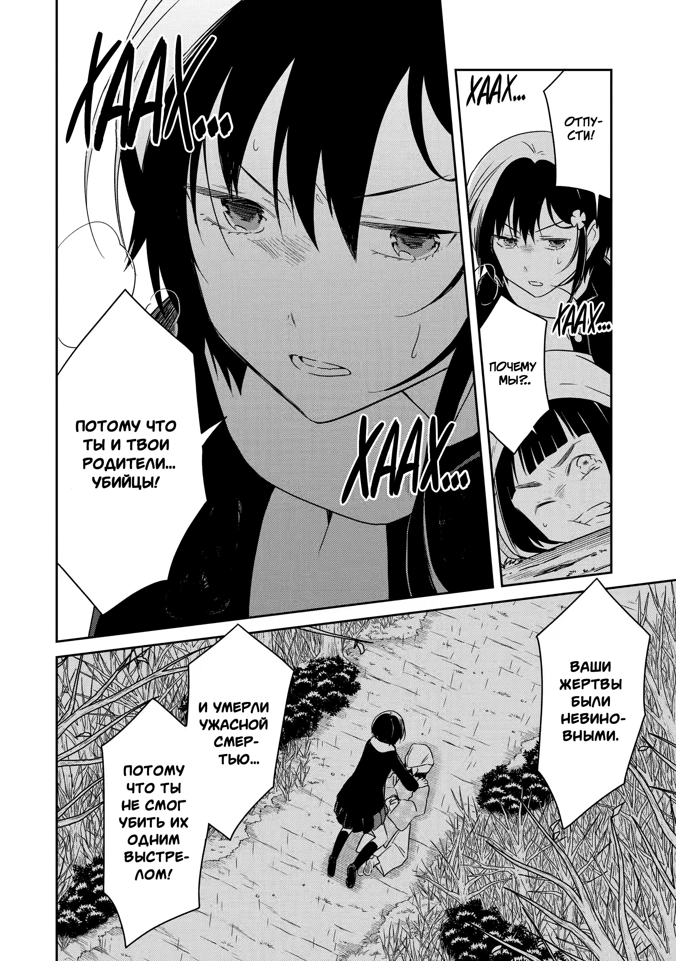 Манга Осторожно: учитель-убийца! - Глава 14 Страница 53