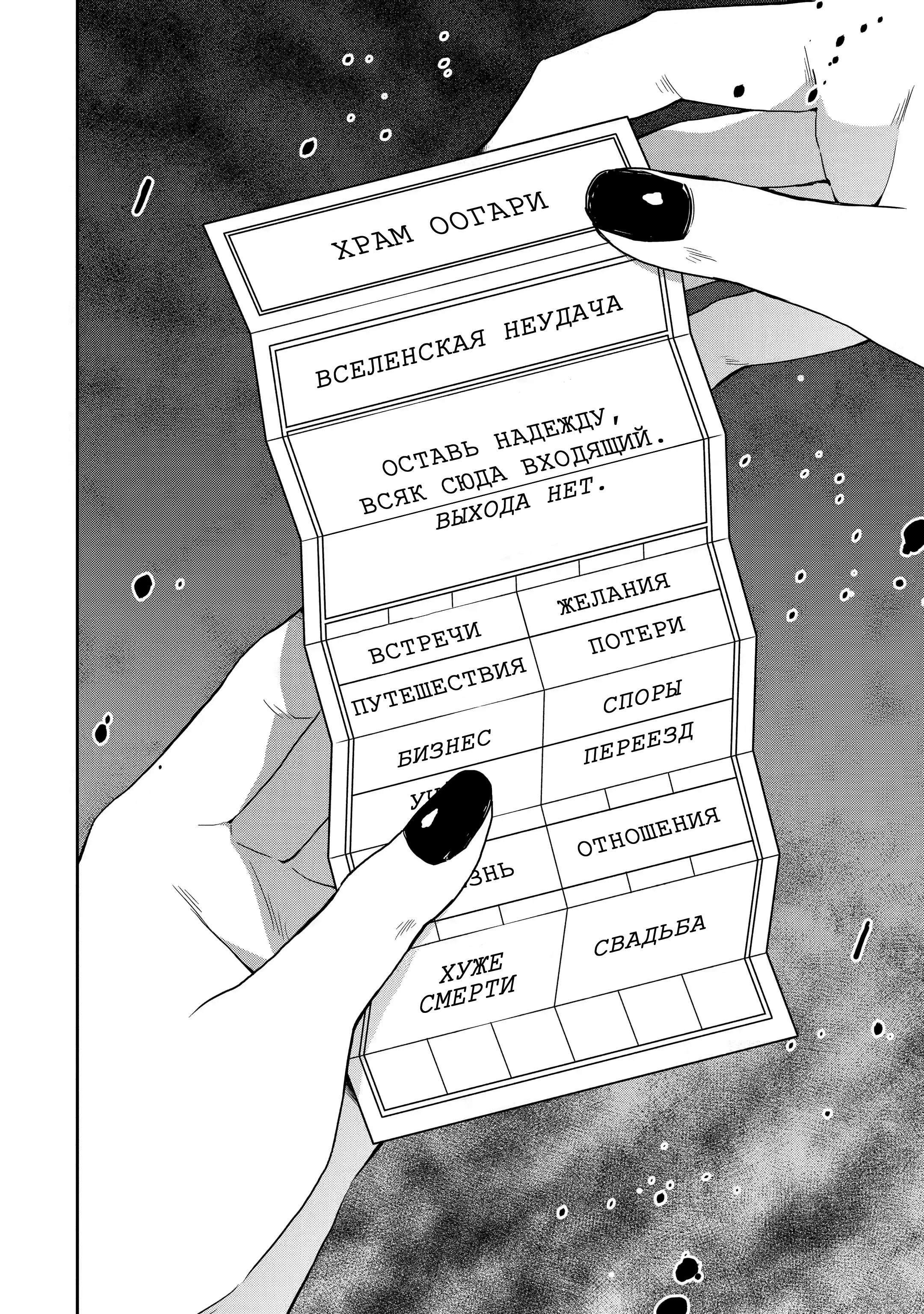 Манга Осторожно: учитель-убийца! - Глава 14 Страница 4