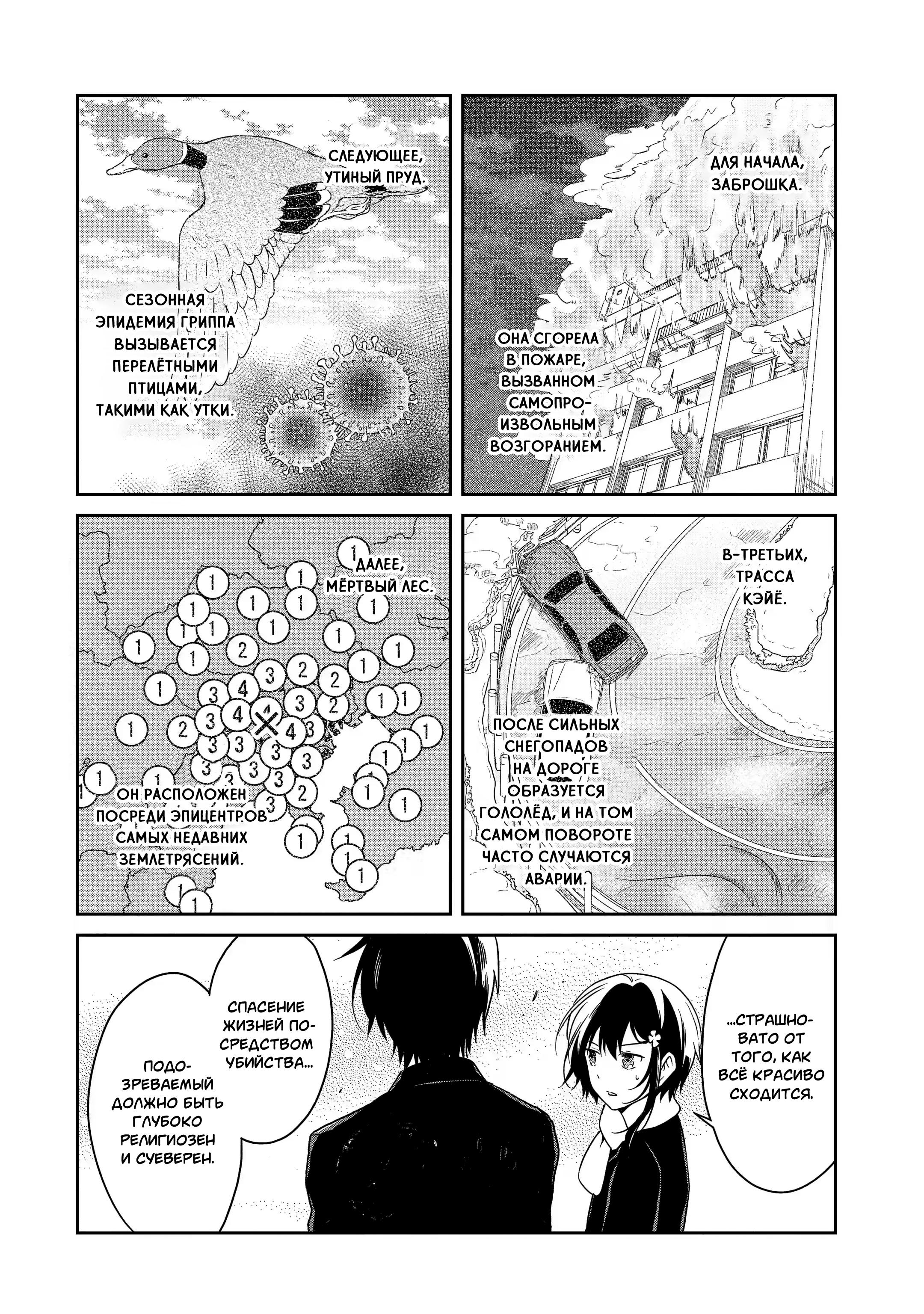 Манга Осторожно: учитель-убийца! - Глава 14 Страница 14