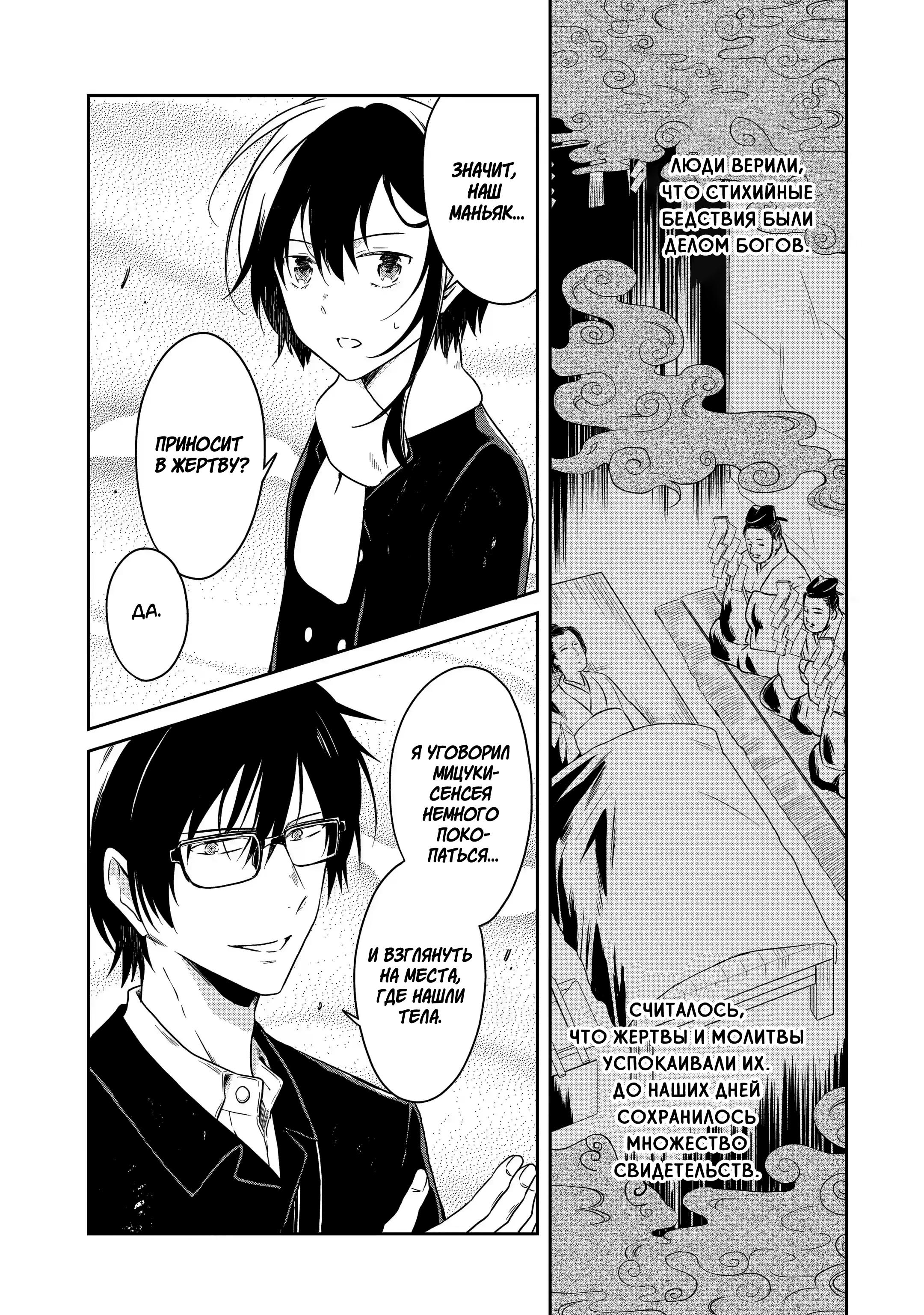 Манга Осторожно: учитель-убийца! - Глава 14 Страница 13