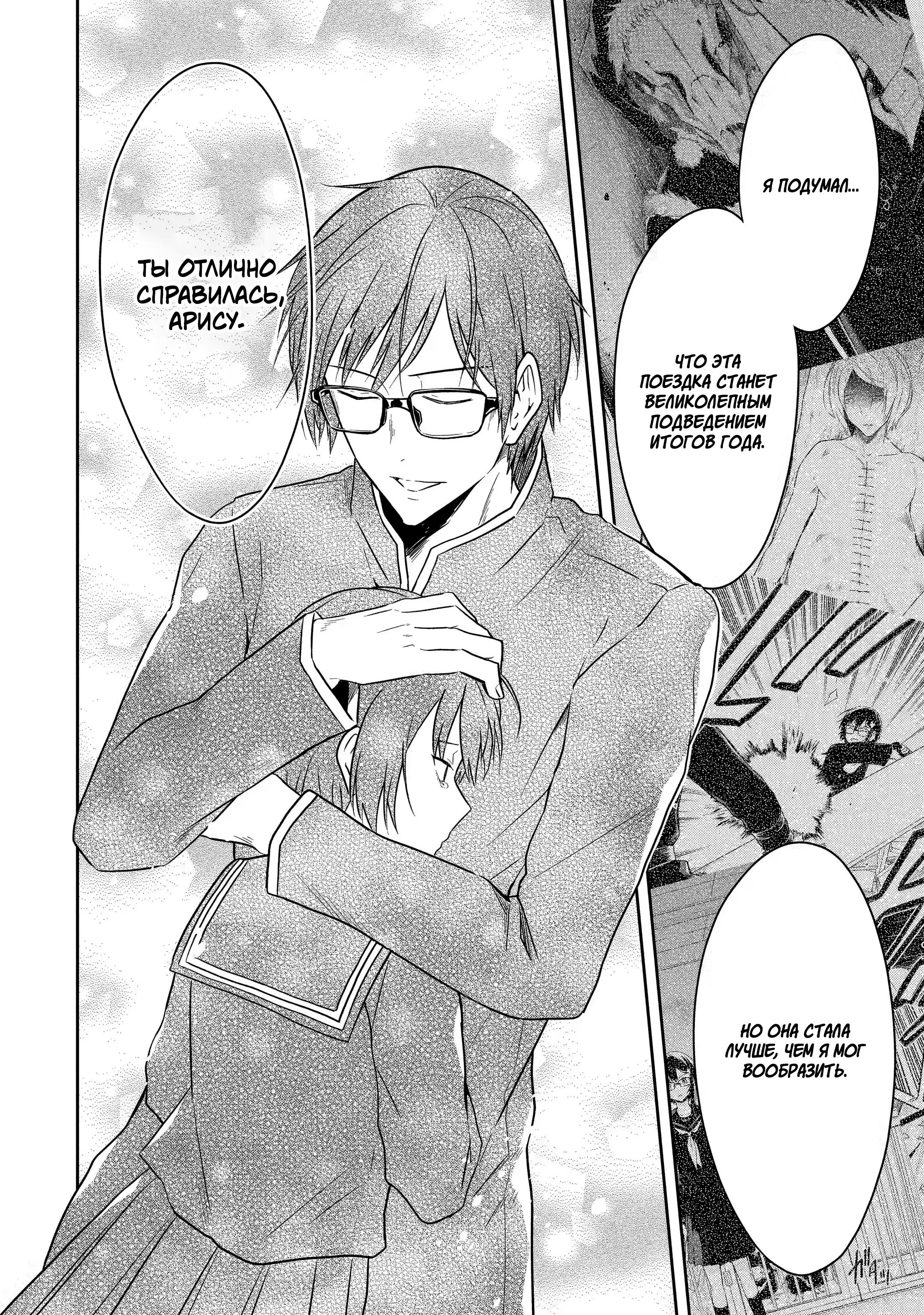 Манга Осторожно: учитель-убийца! - Глава 13 Страница 50